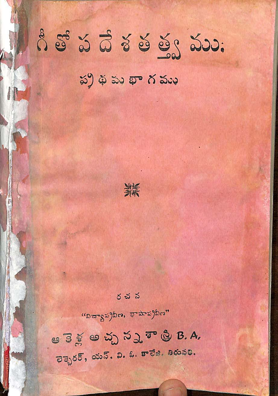 గీతోపదేశతత్త్వము ప్రధమ భాగము 