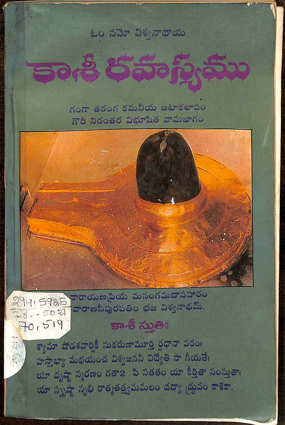 కాశీ రహస్యము 