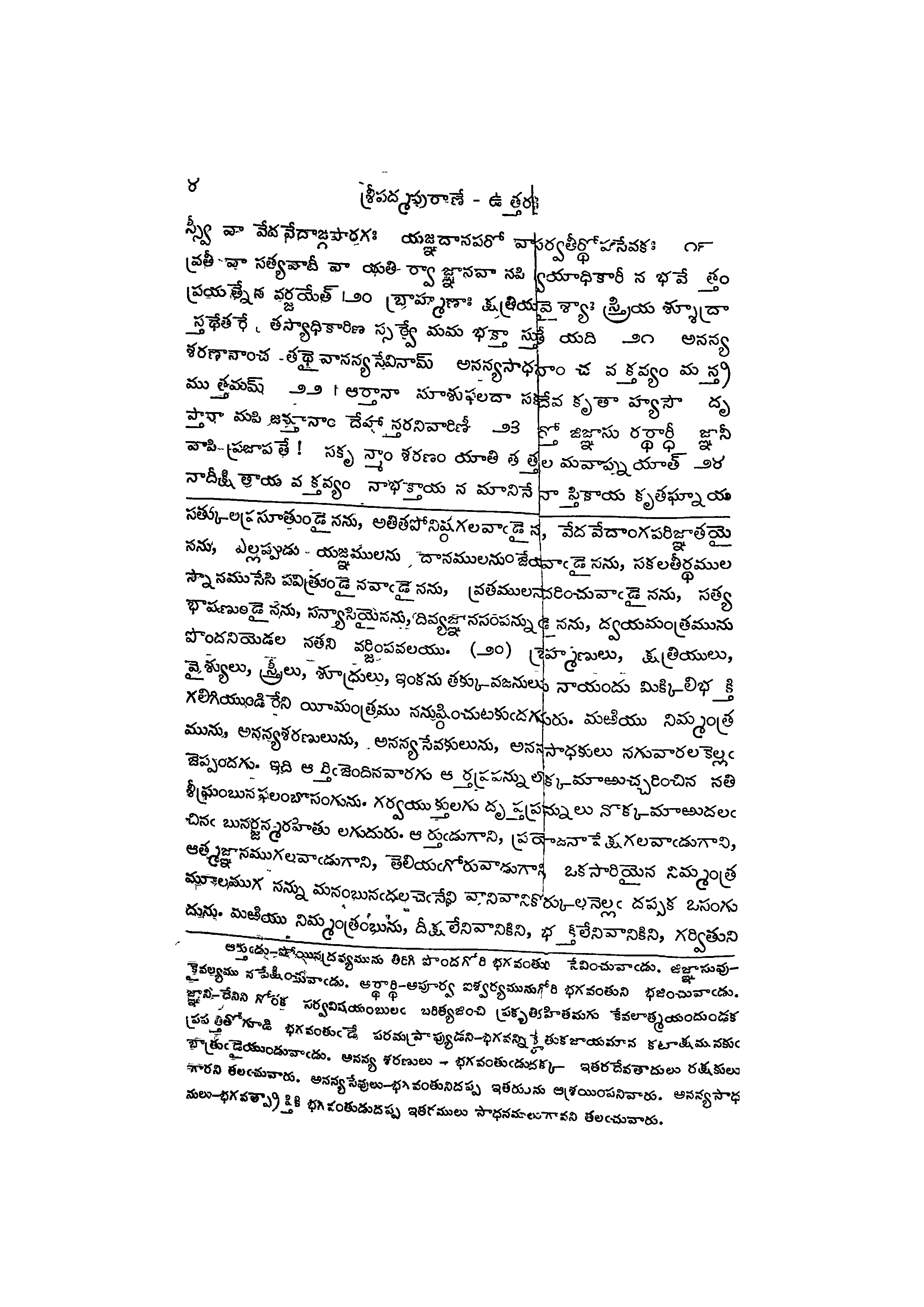 శ్రీ పద్మపురాణే-ఉత్తరం