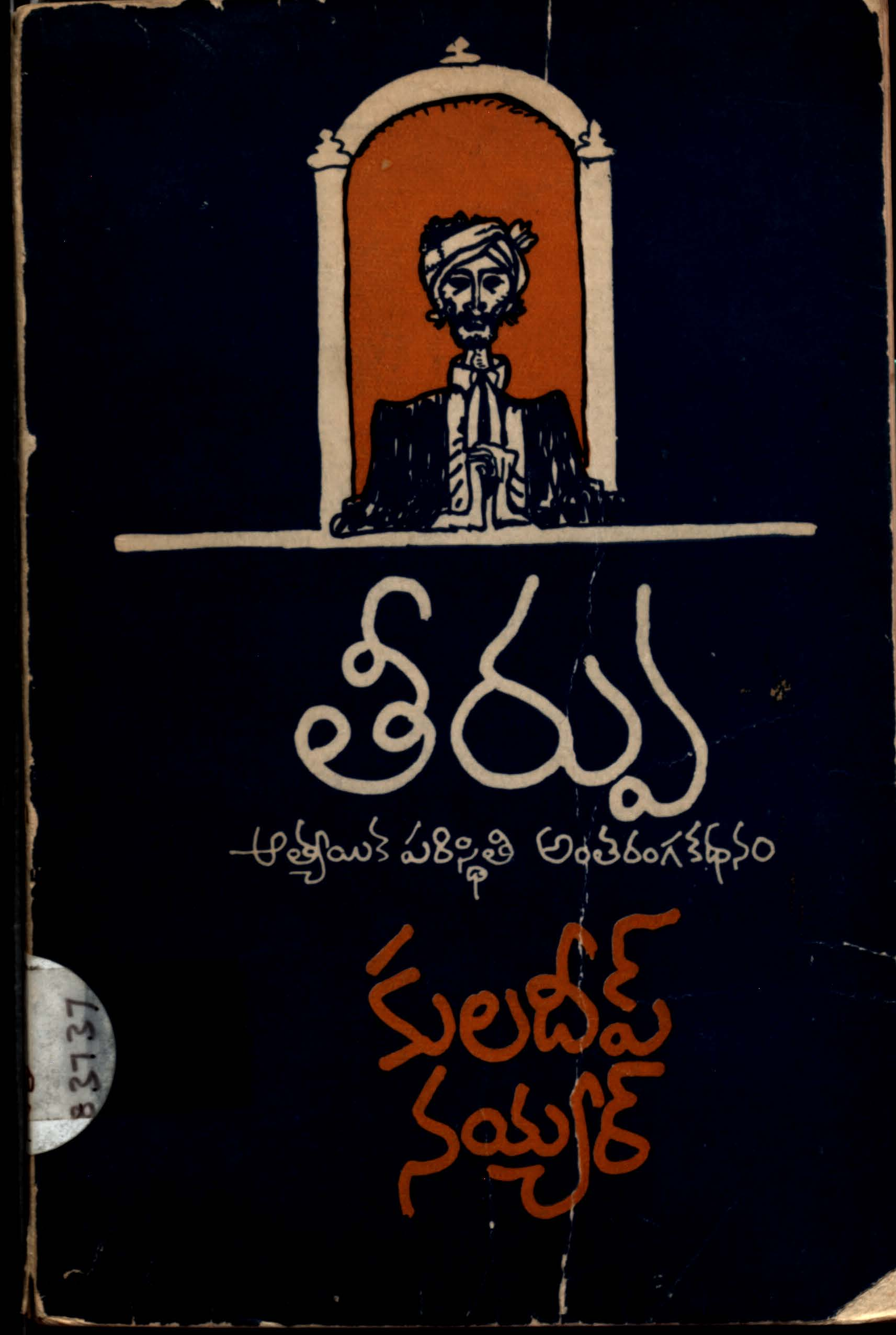 తీర్పు 