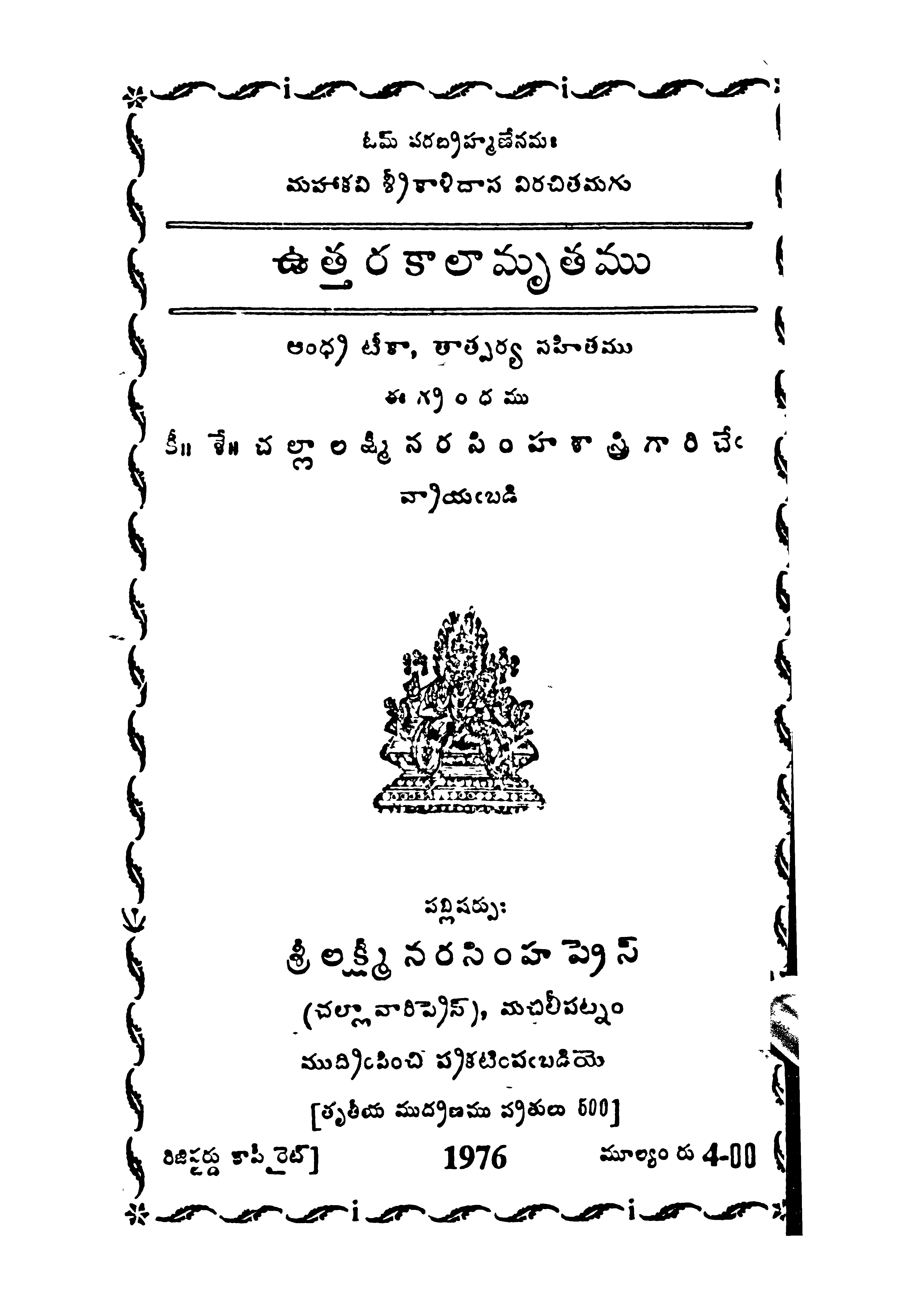 ఉత్తర కాలామృతము 