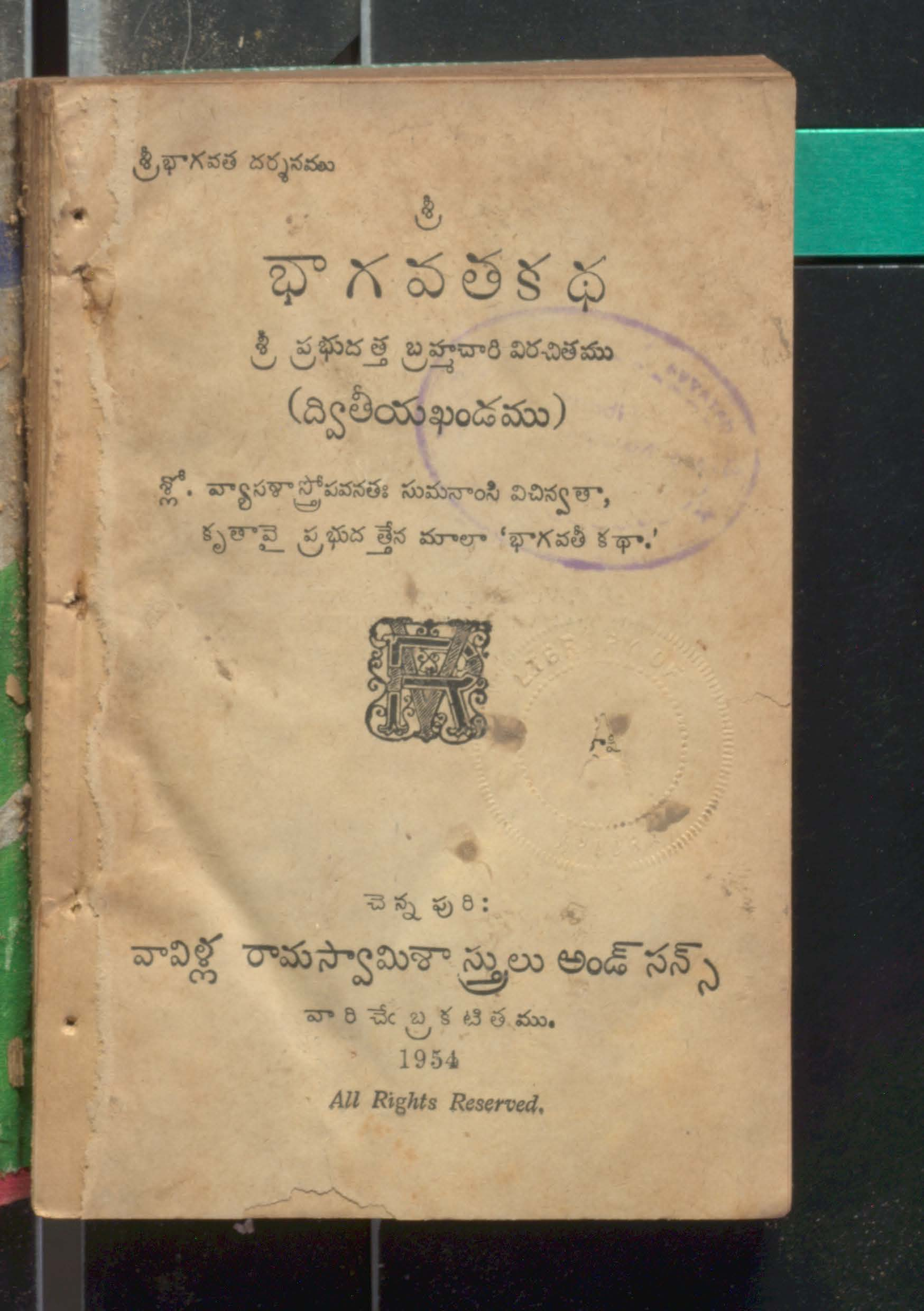 శ్రీ భాగవత కధ (ద్వితీయఖండము)