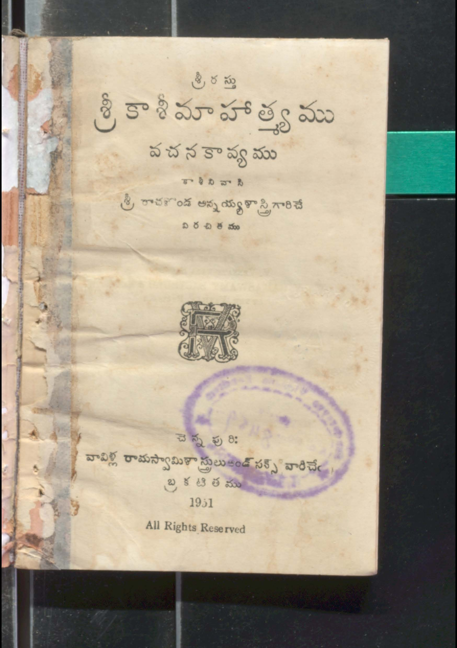 శ్రీ కాశీ మాహాత్మ్యము (వచన కావ్యము)