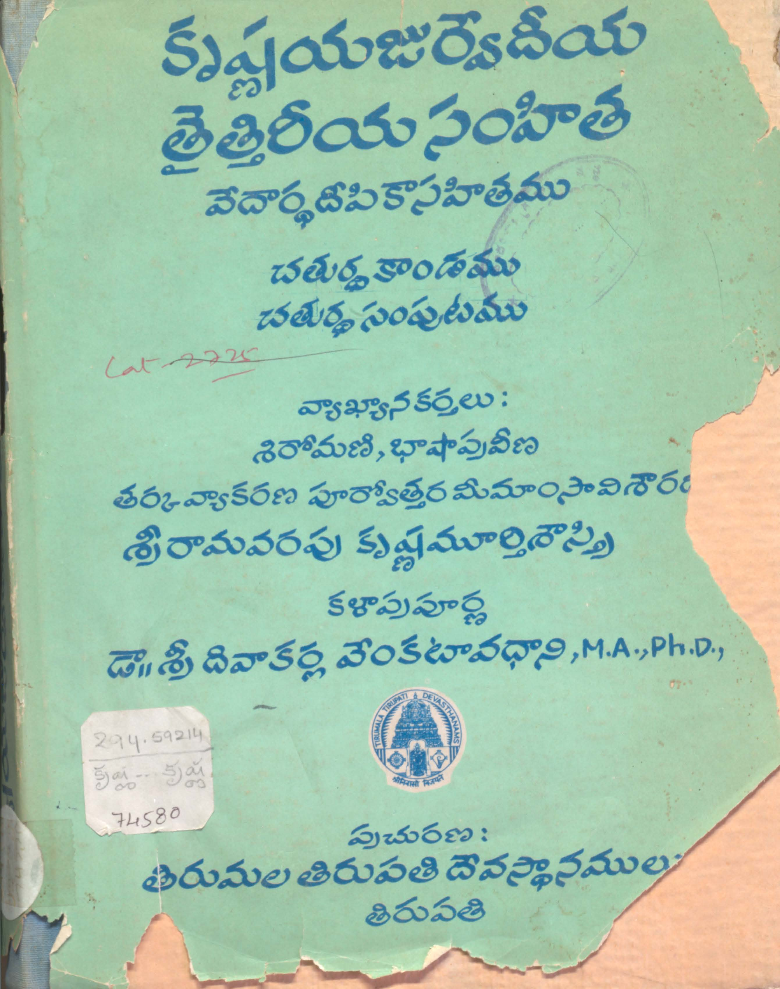 కృష్ణయజుర్వేదీయ తైత్తిరియ సంహిత వేదార్ధ దీపి కాసహితము