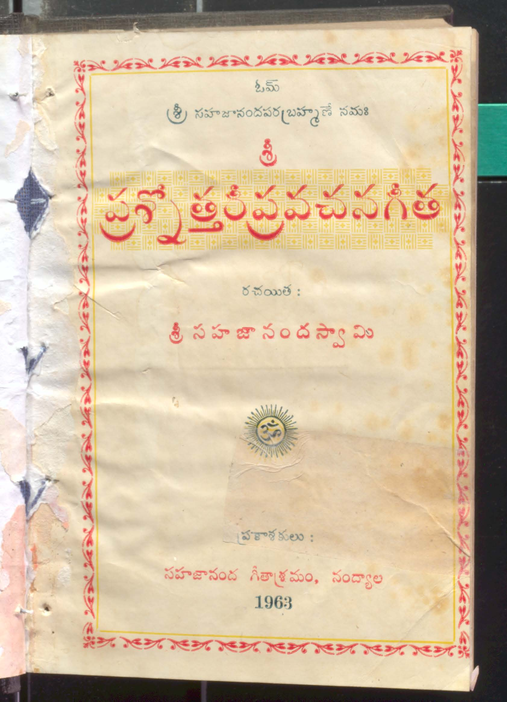 ప్రశ్నోత్తరీ ప్రవచన గీత 