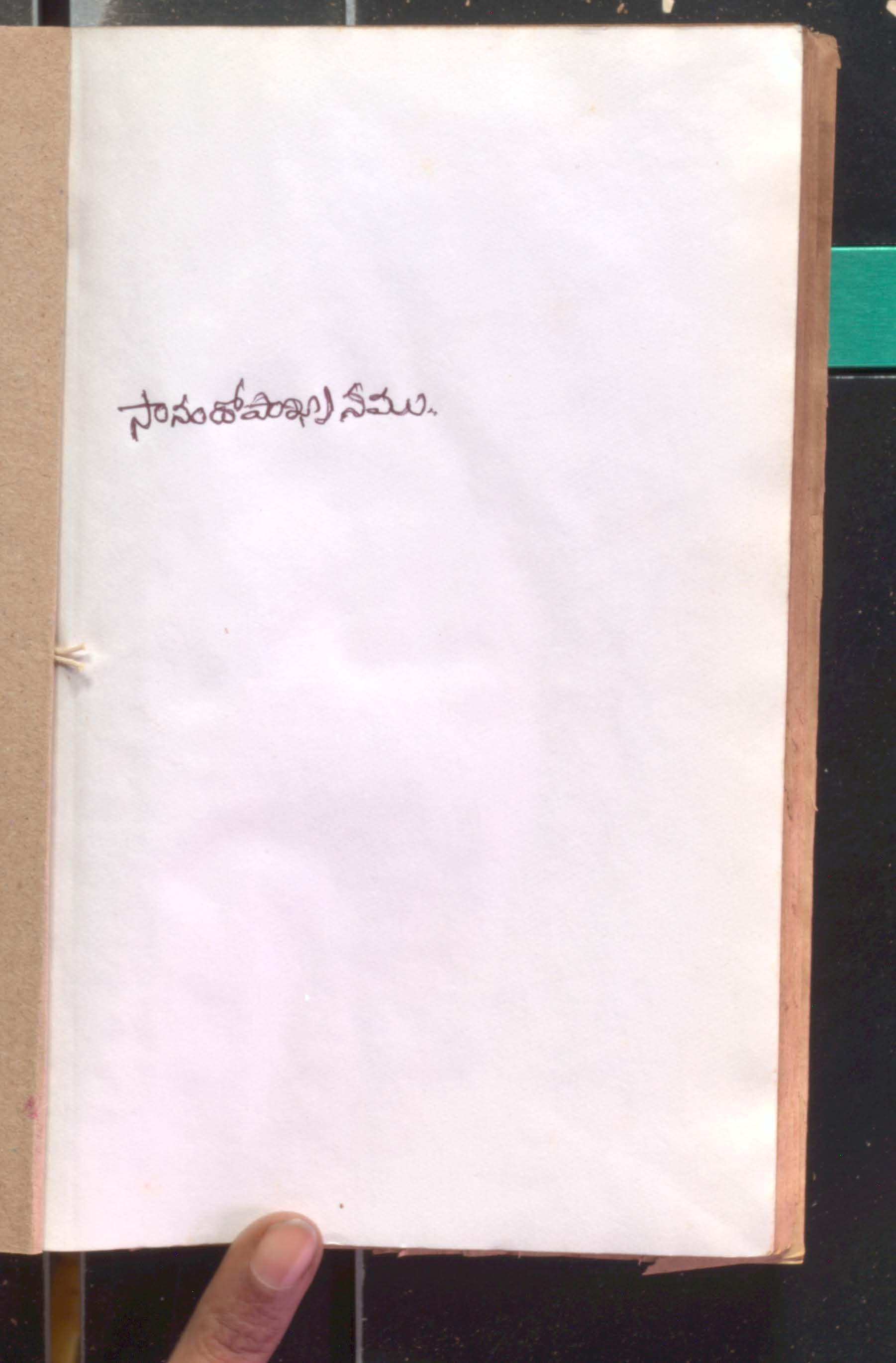 సానందోపాఖ్యనము
