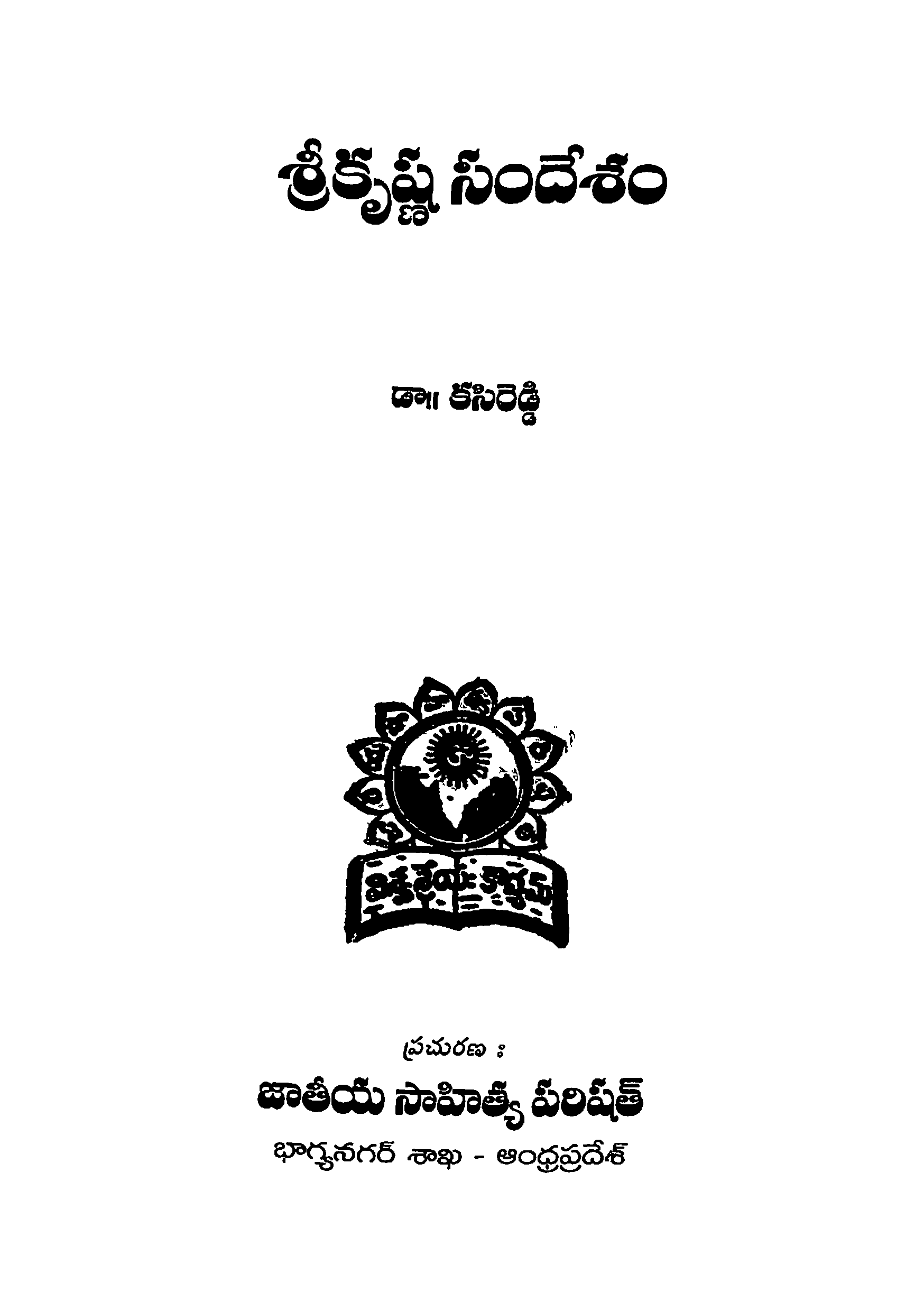 శ్రీ కృష్ణ సందేశం 