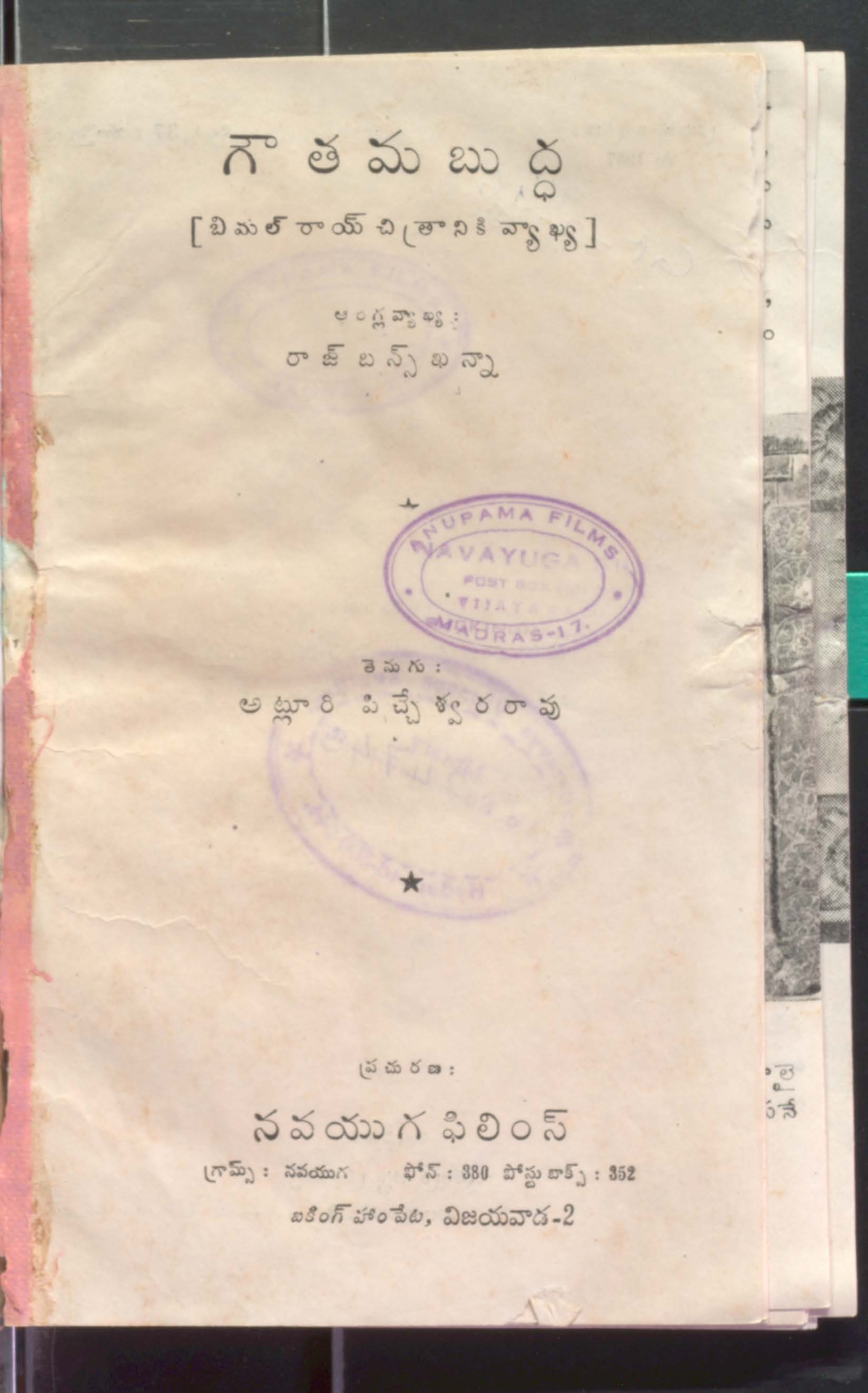 గౌతమబుద్ధ (బిమల్ రామ్ చిత్రానికి వ్యాఖ్య)