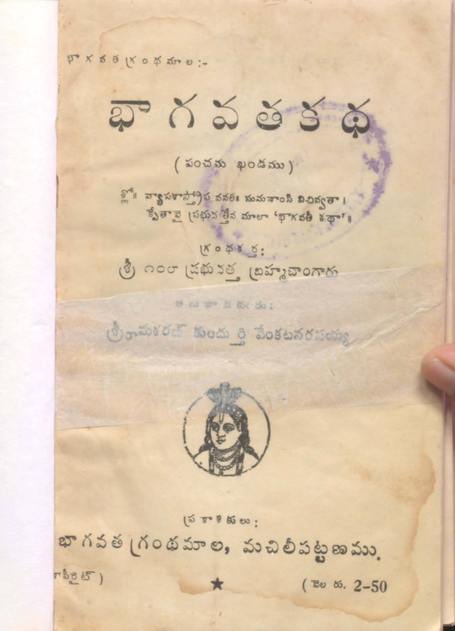 భాగవతకధ (పంచమ ఖండము)