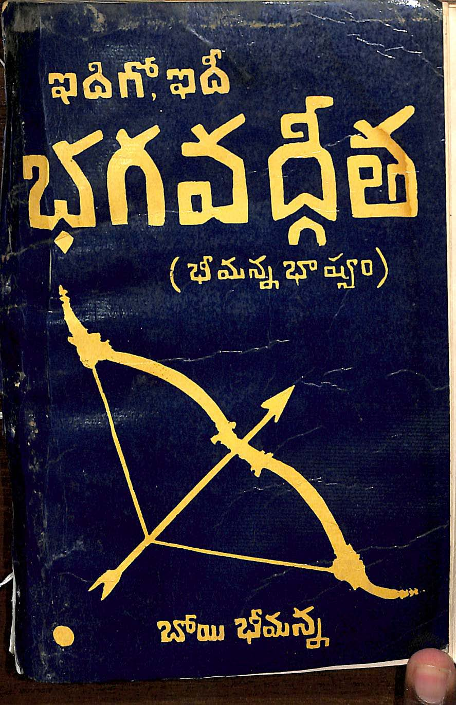 ఇదిగో,ఇదీ భగవద్గీత 