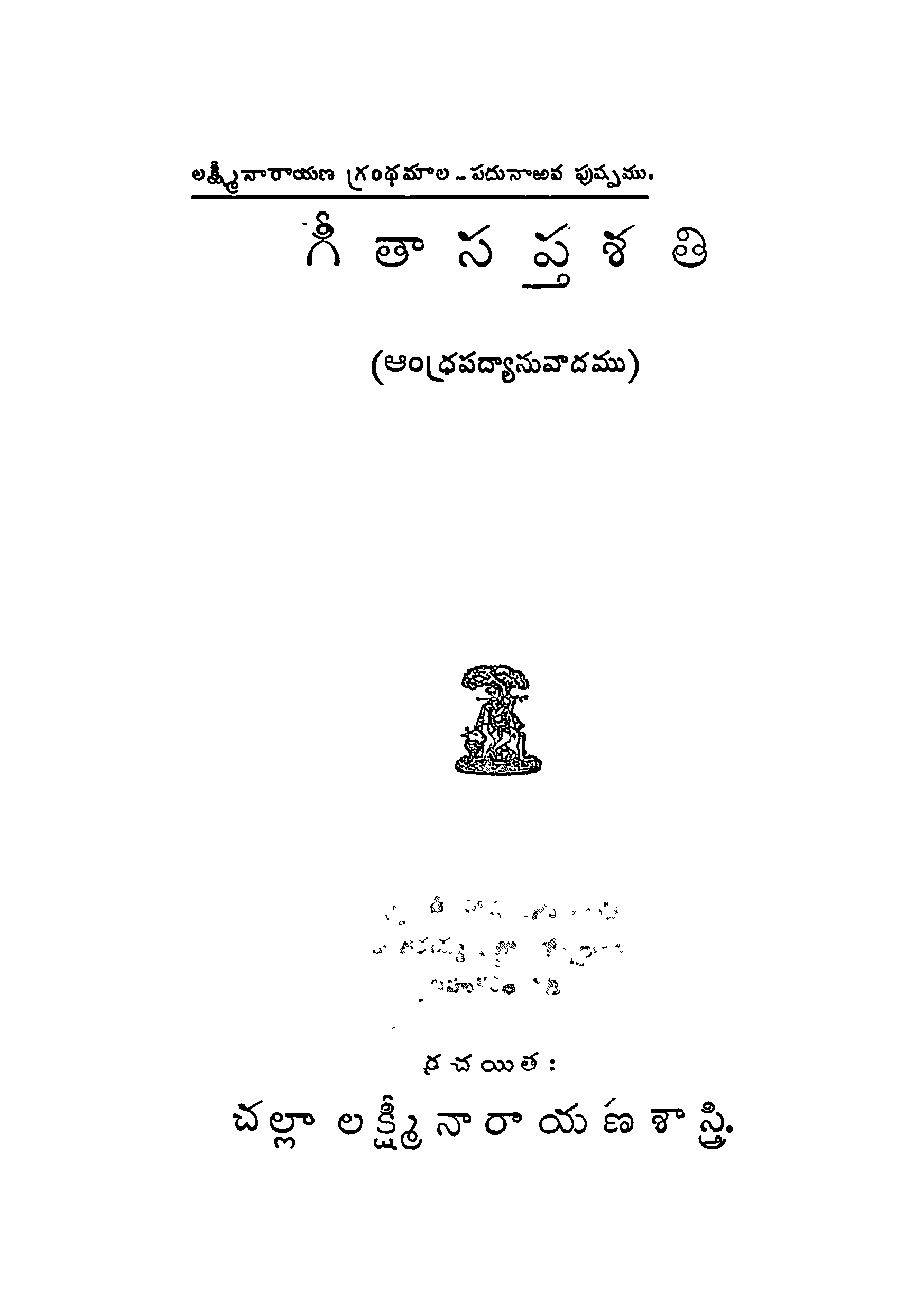 గీతాసప్తశతి