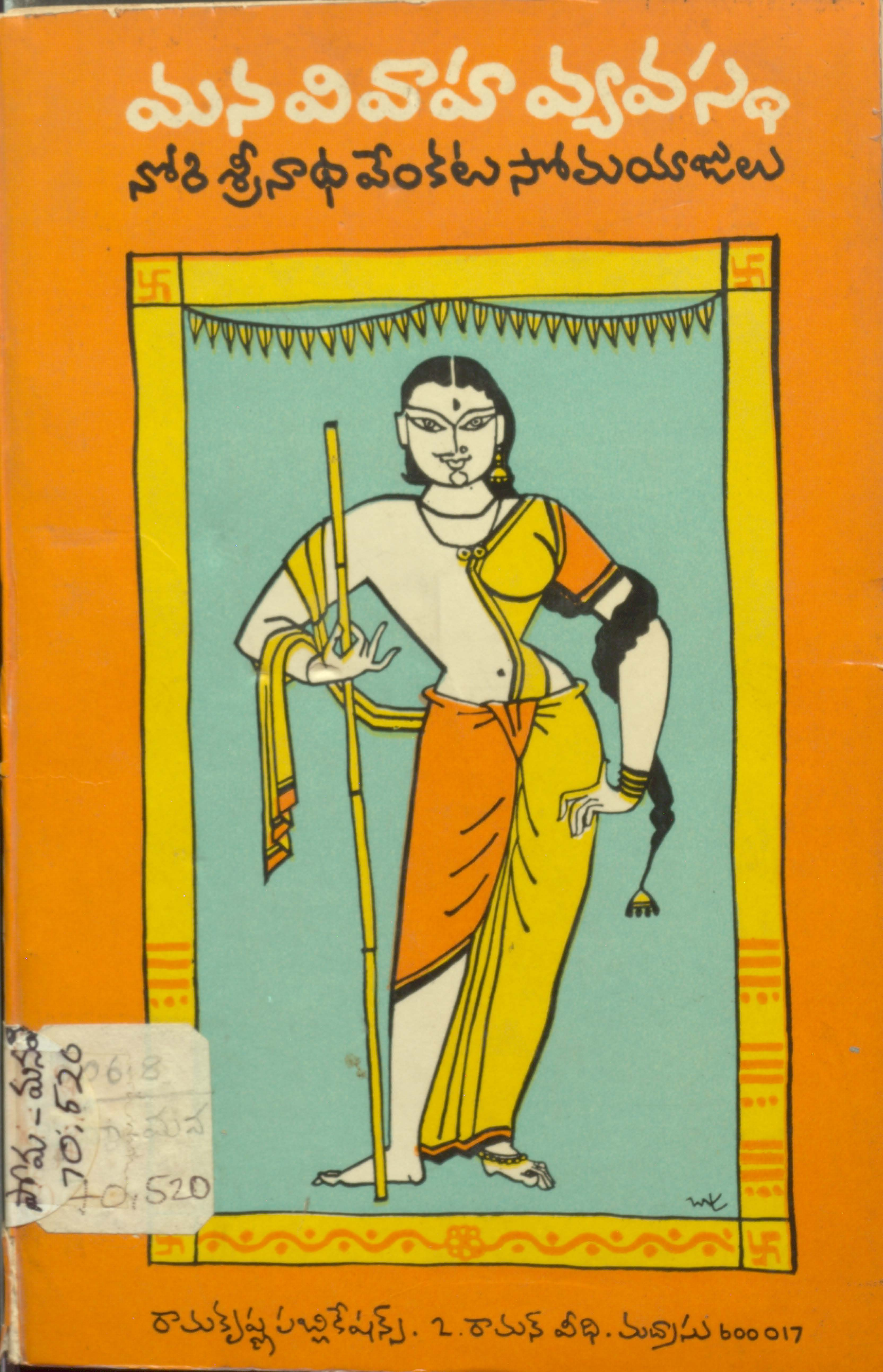 మన వివహ వ్యవస్ధ 