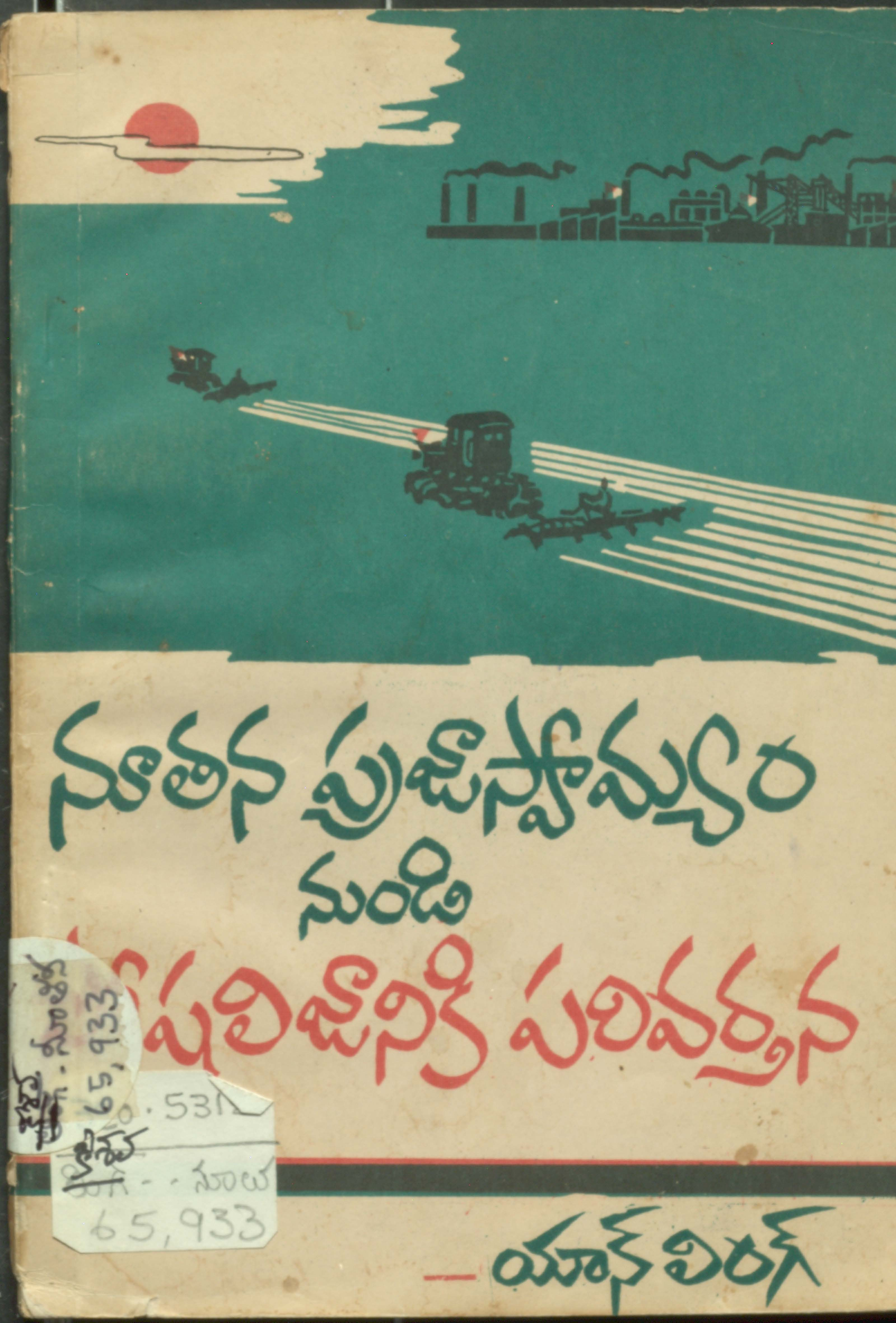 నూతన ప్రజాస్వామ్యం నుండి సోషలిజానికి పరివర్తన 