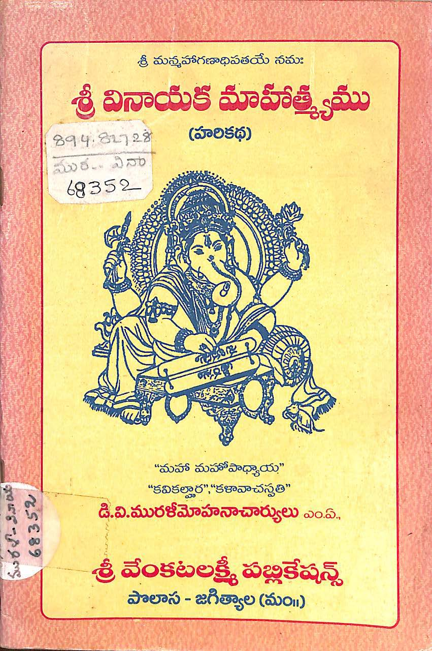 శ్రీ వినాయక మహాత్మ్యము