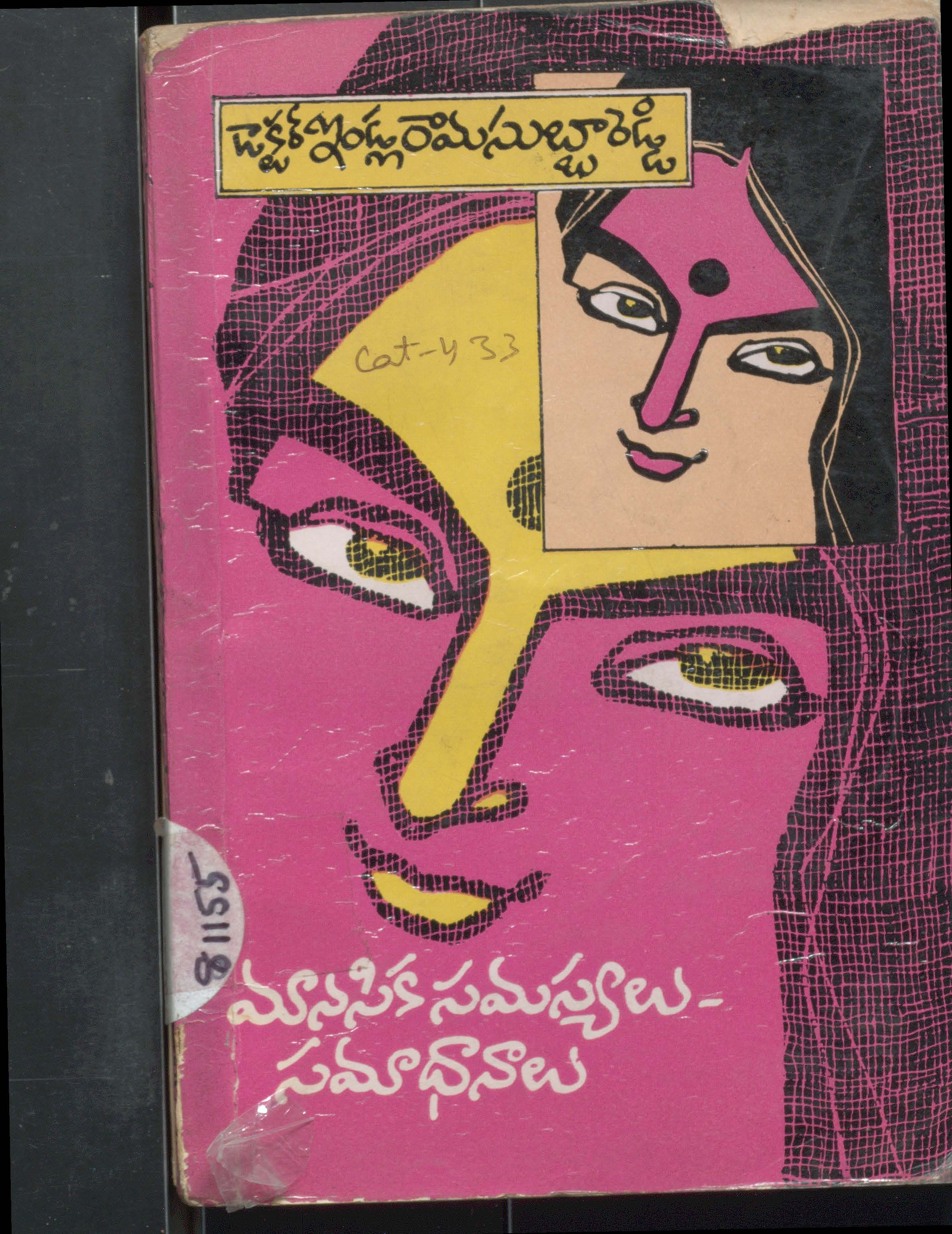 మానసిక సమస్యలు-సమాధానాలు 