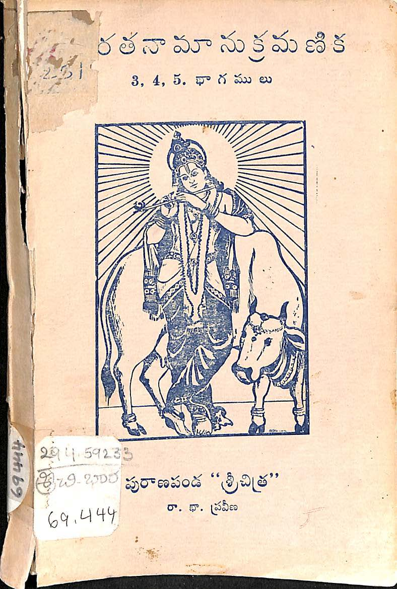 భారతనామానుక్రమణిక(3,4,5,భాగములు) 
