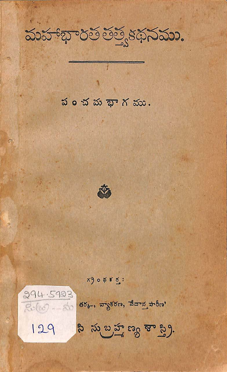 మహాభారతతత్త్వకధనము (పంచమ భాగము)