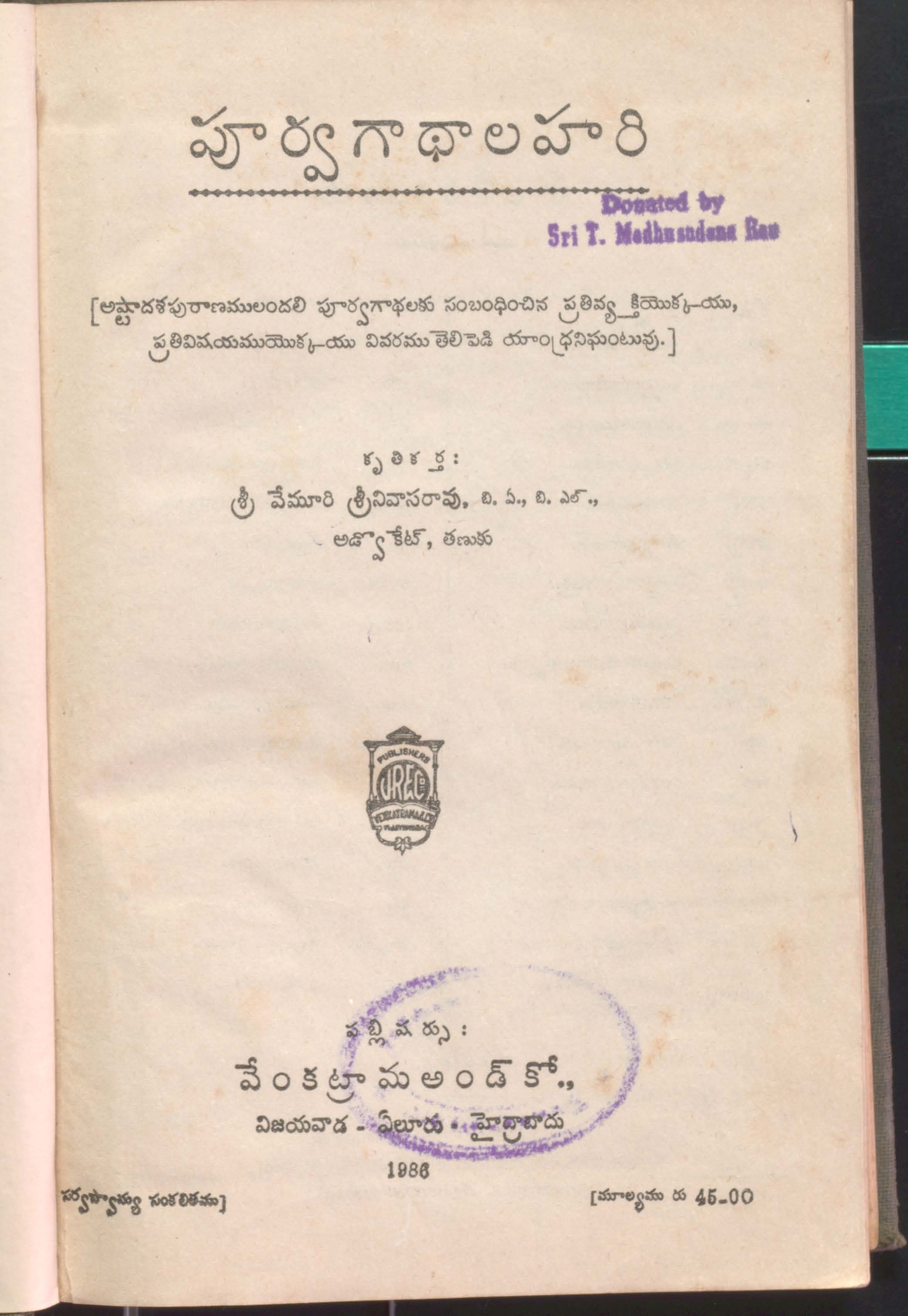పూర్వగాధా లహరి