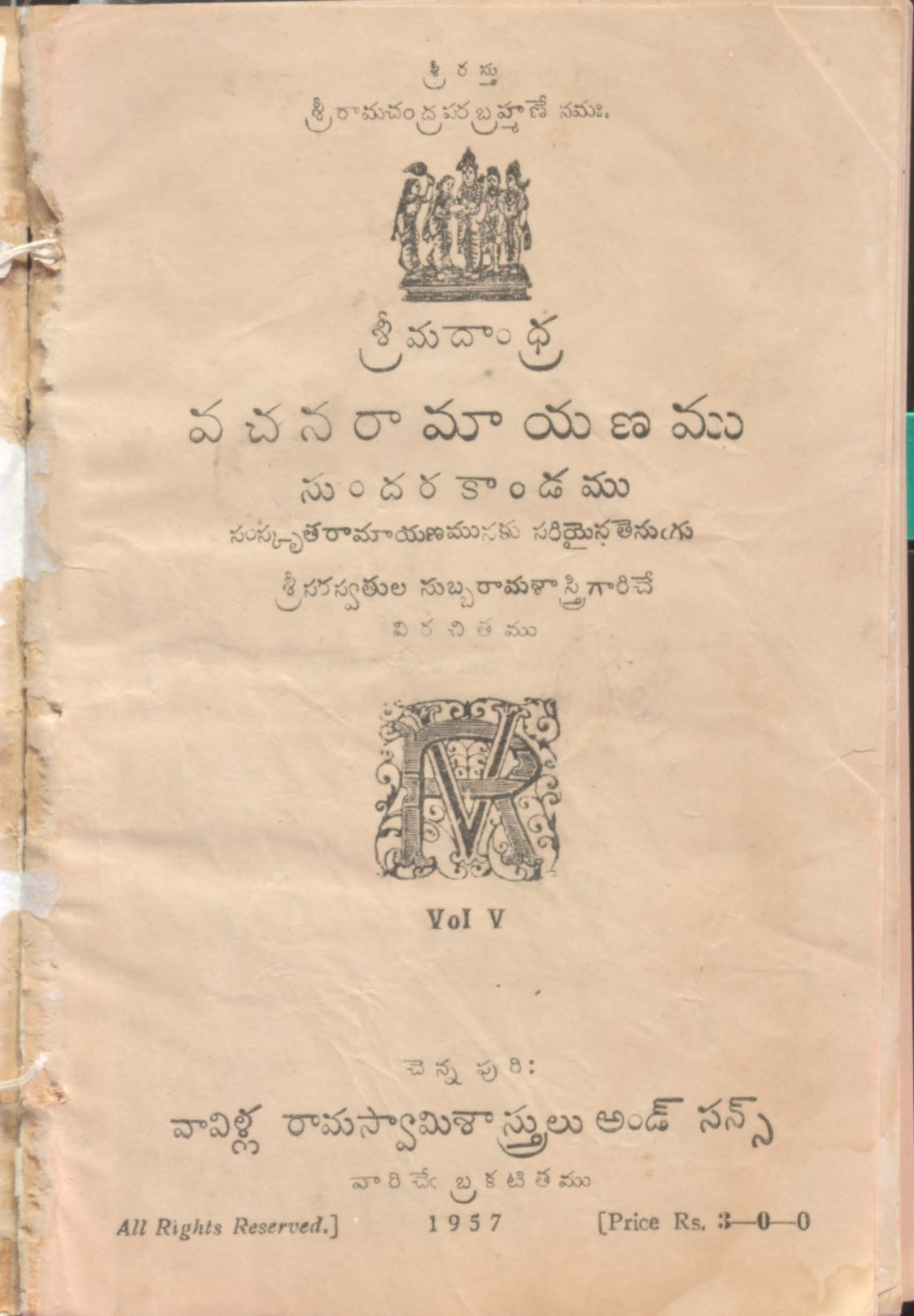 శ్రీ మదుంధ్ర వచన రామాయణము (సుందర కండము) vol-v