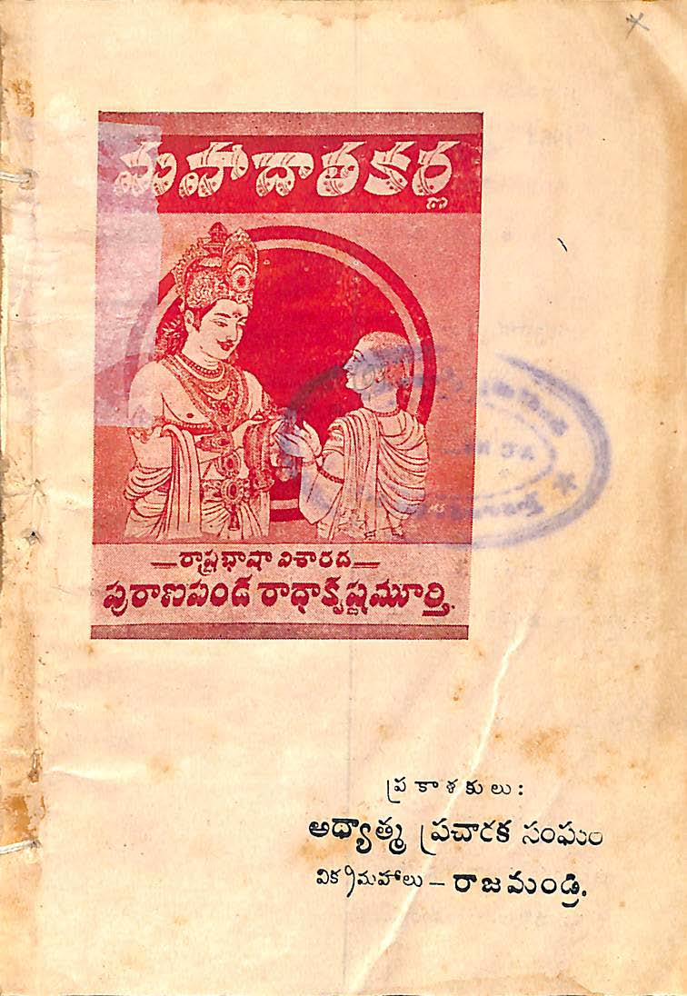 మహా దాతకర్ణ