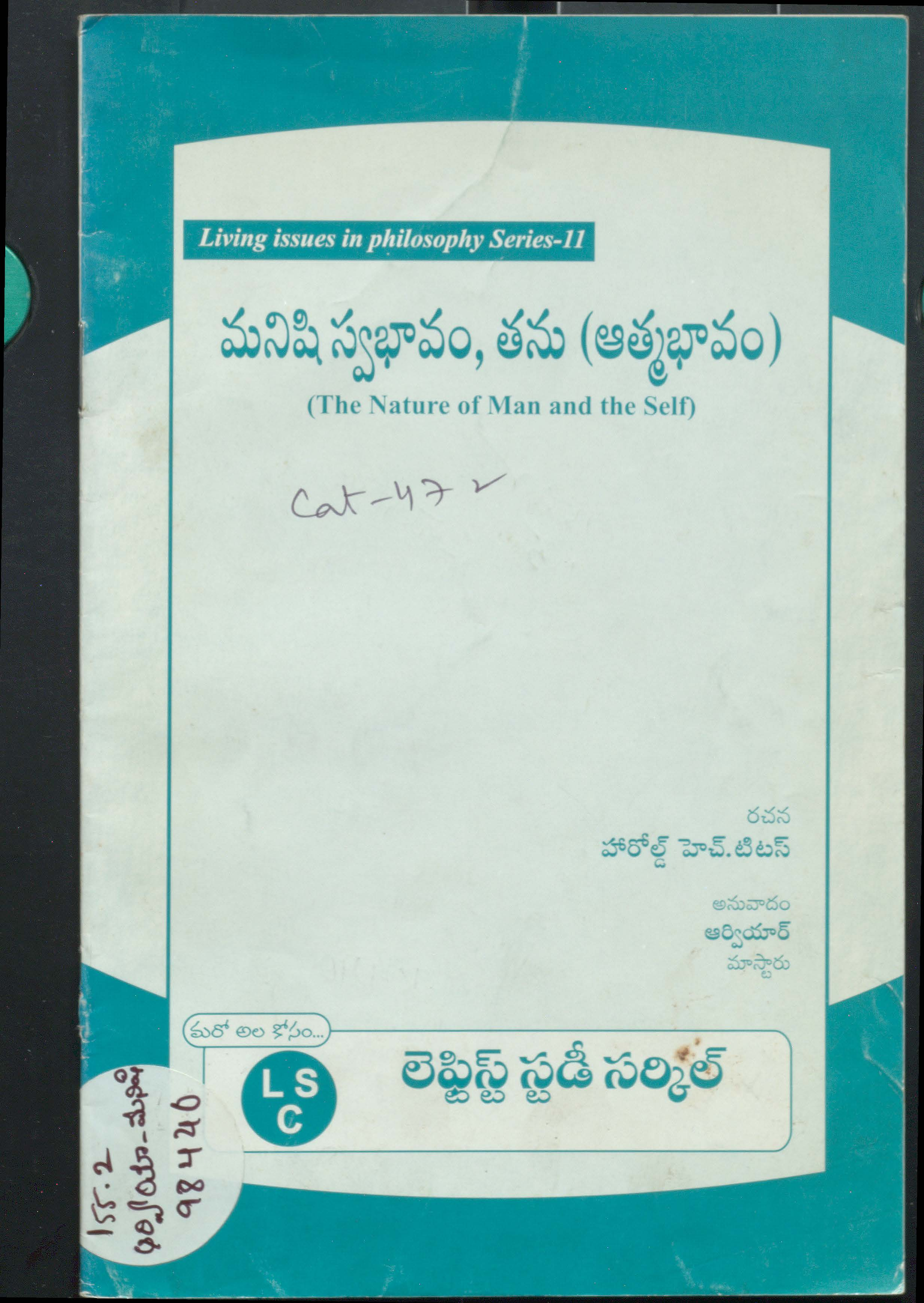 మనిషి స్వభావం, తను(ఆత్మభావం)