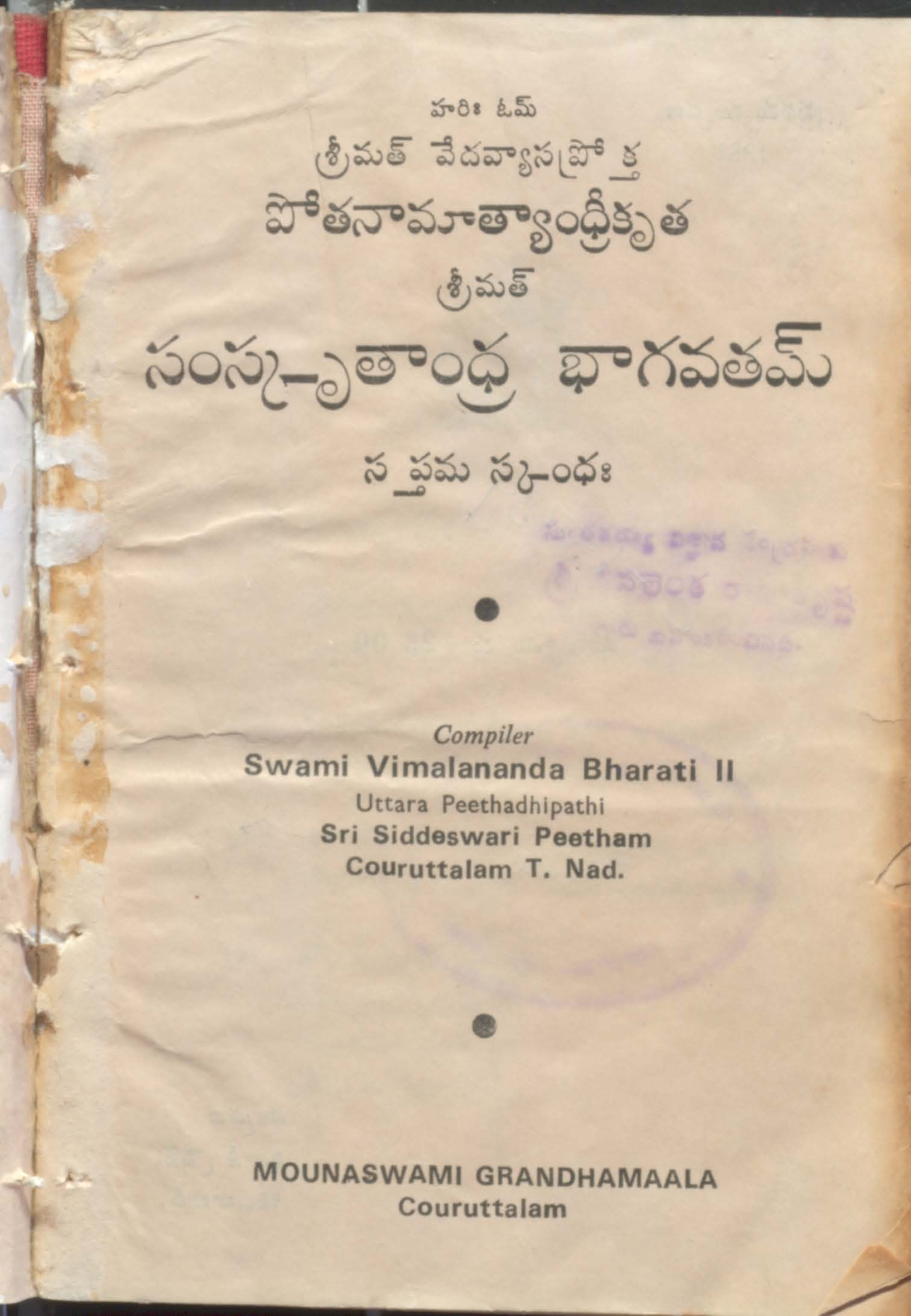 సంస్కృతాంధ్ర భాగవతమ్ సప్తమస్కంద: