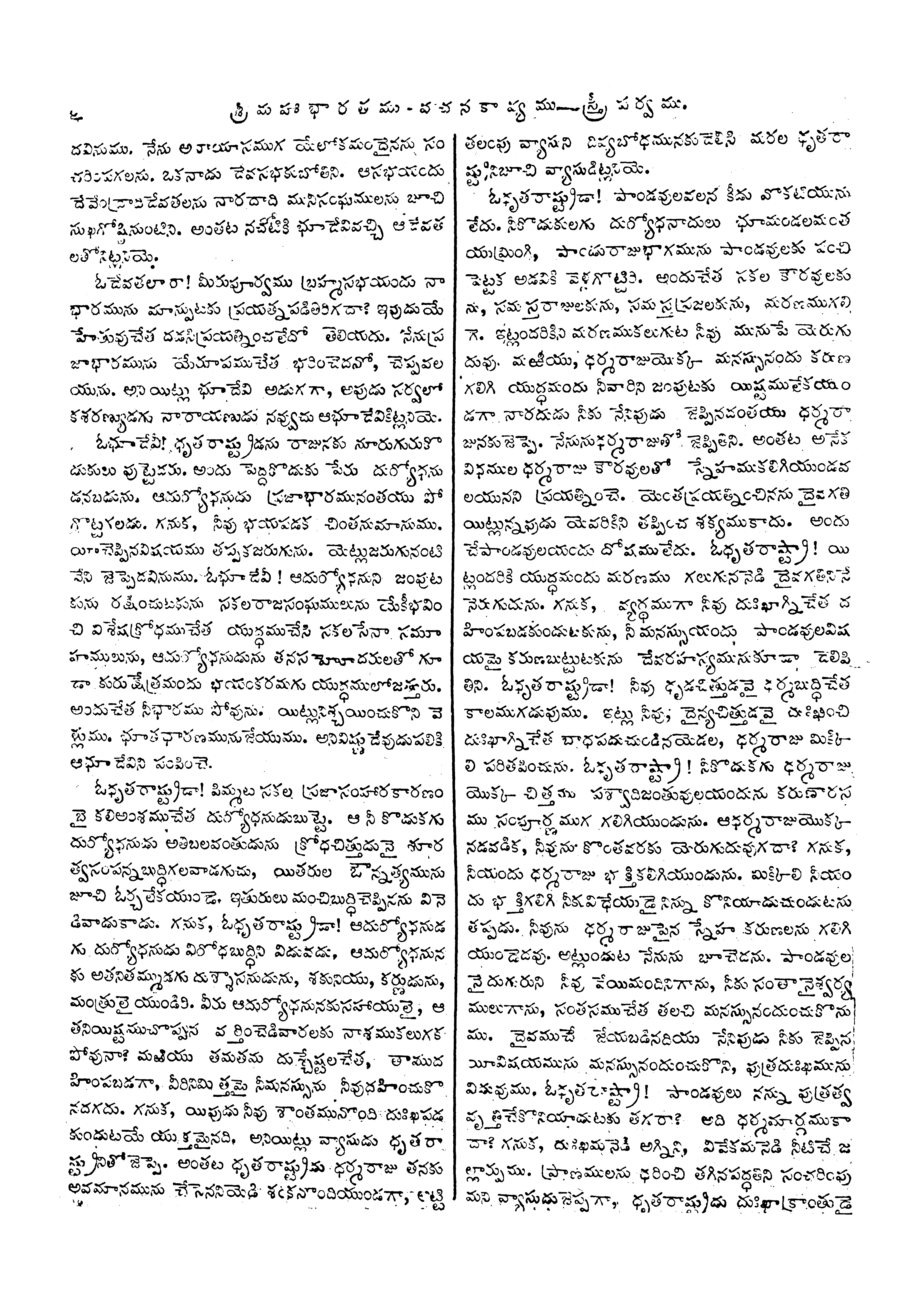 శ్రీ మహా భారతము-వచన కావ్యము-స్త్రీ పర్వము