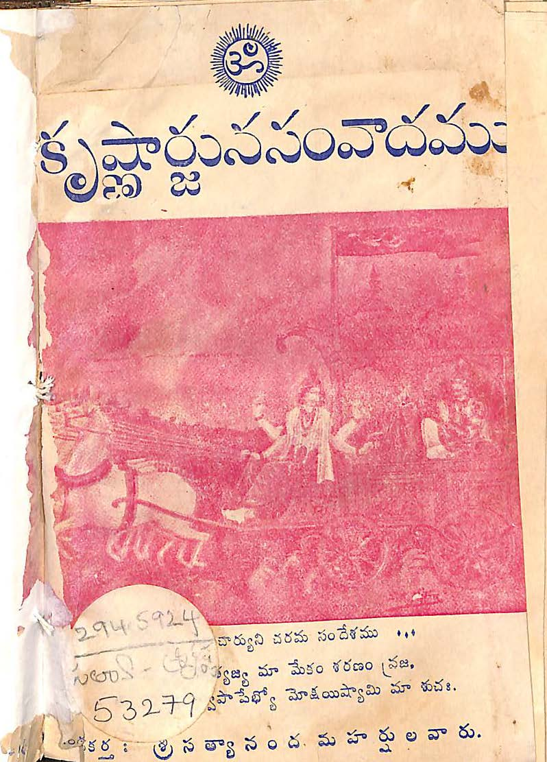 కృష్ణార్జునసంవాదము 
