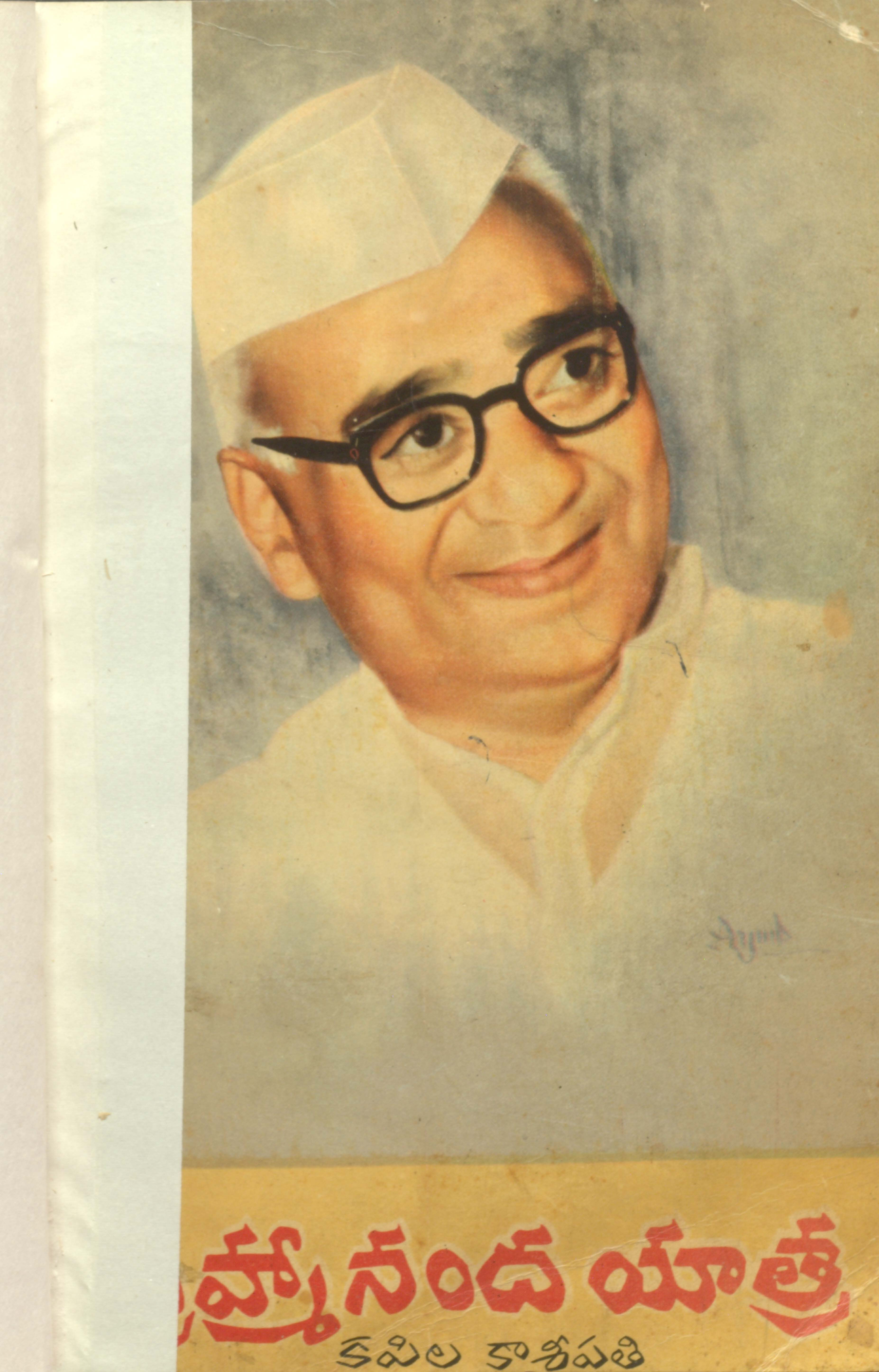 బ్రహ్మనంద యాత్ర 