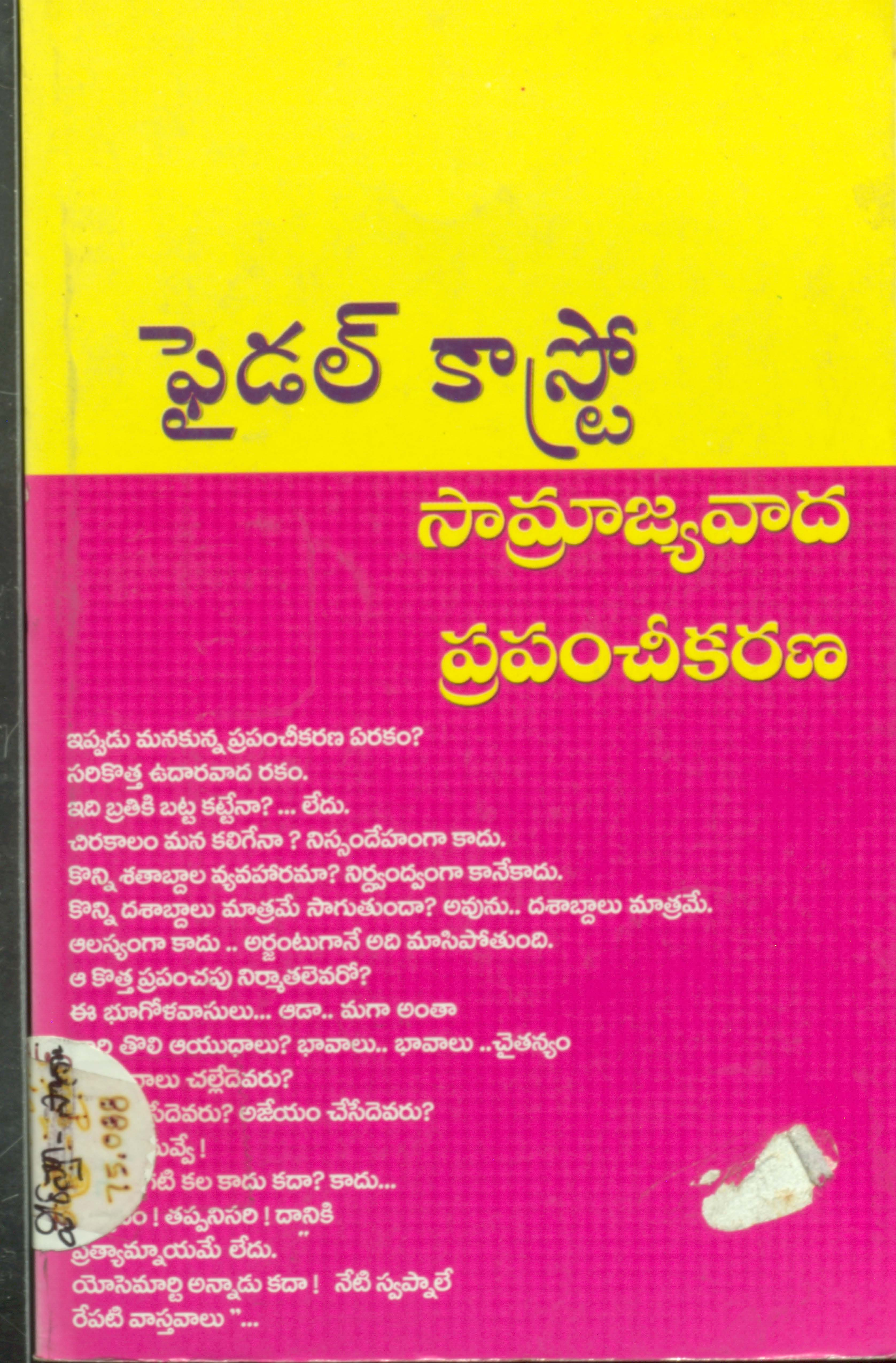 ఫైడల్ కాస్ట్రో సామ్రాజ్యవాద ప్రపంచీకరణ
