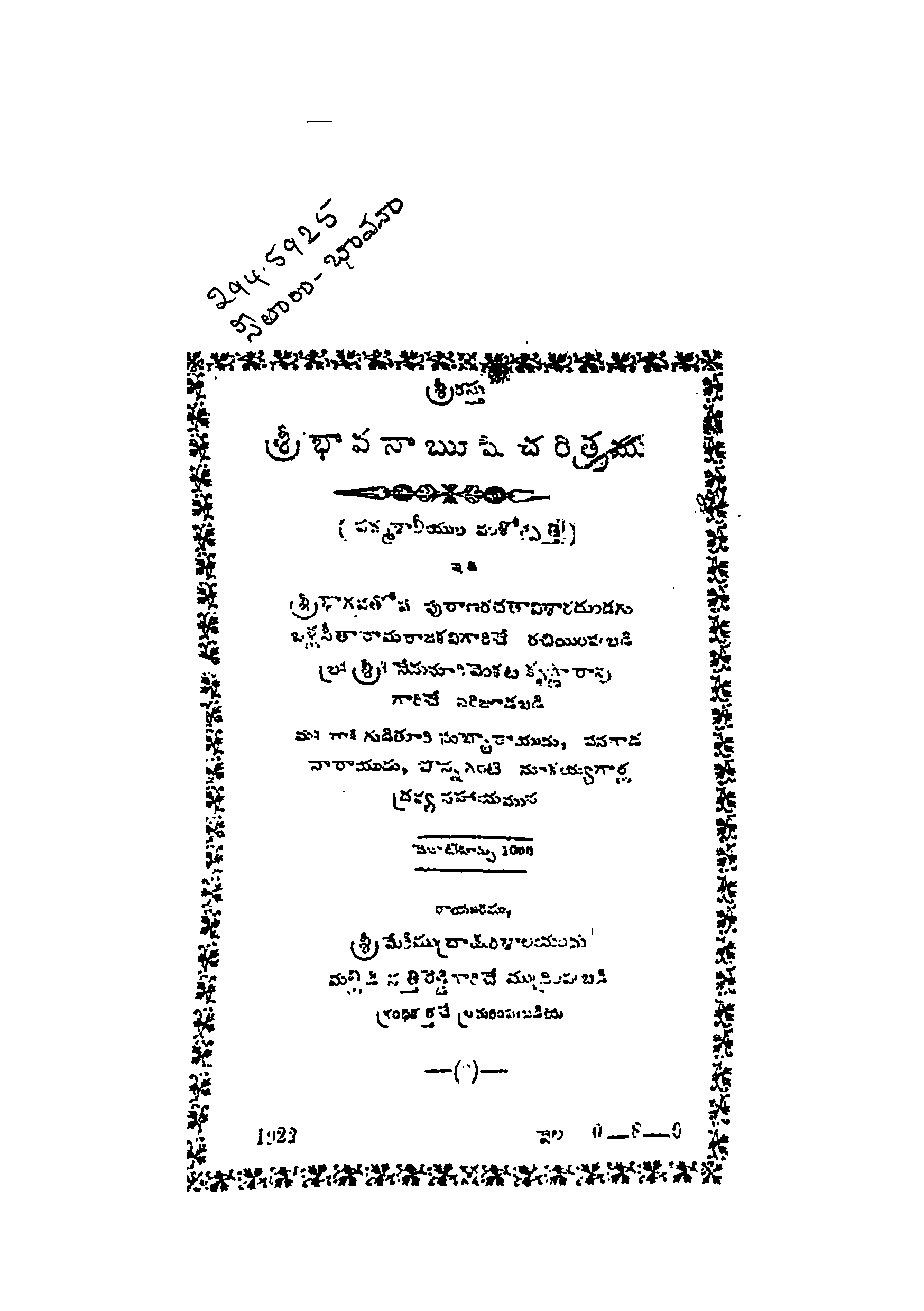 శ్రీ భావనా ఋషి చరిత్రము