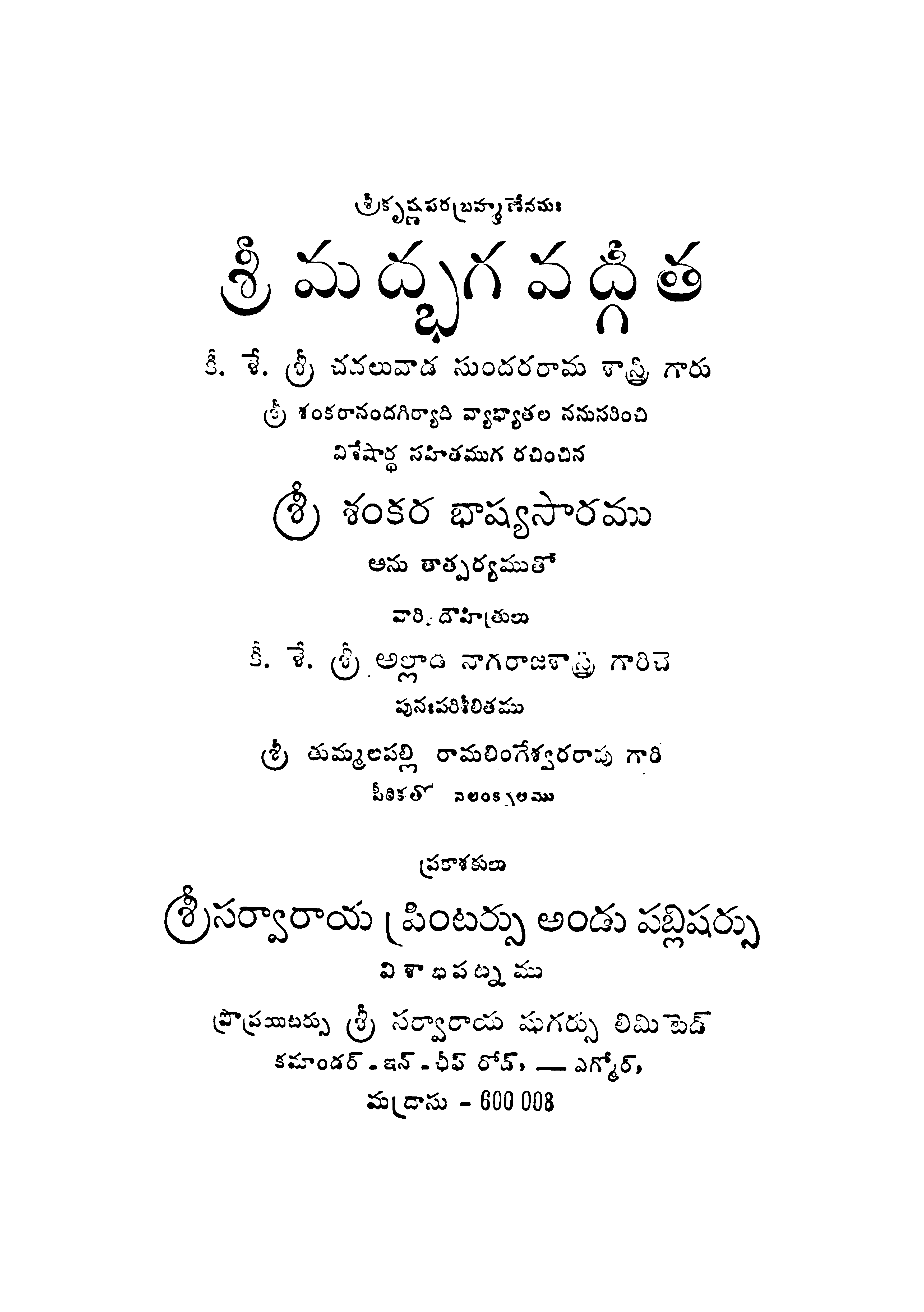 శ్రీ మద్భగ వద్గీత