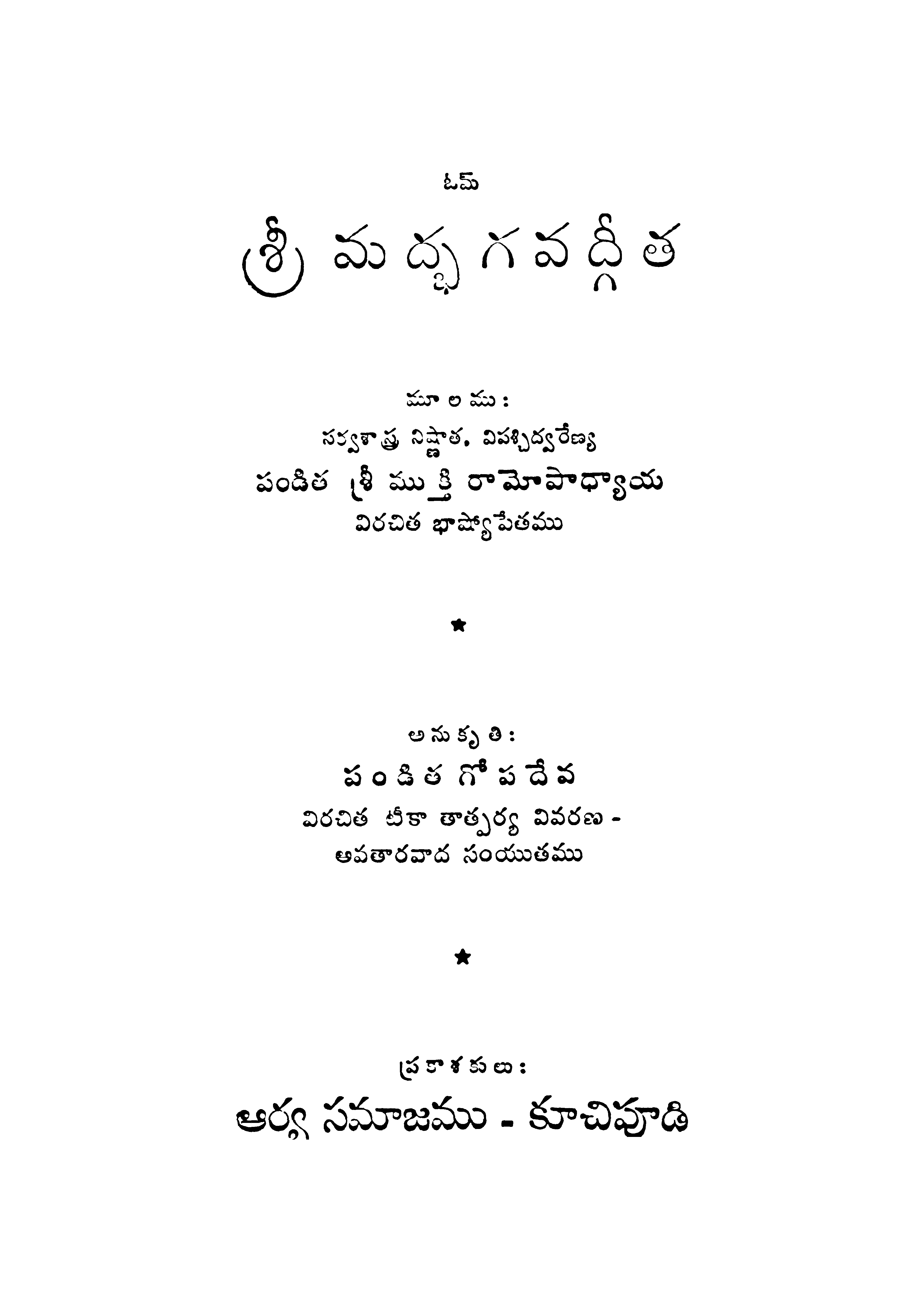 శ్రీ మద్భగబద్గీత 