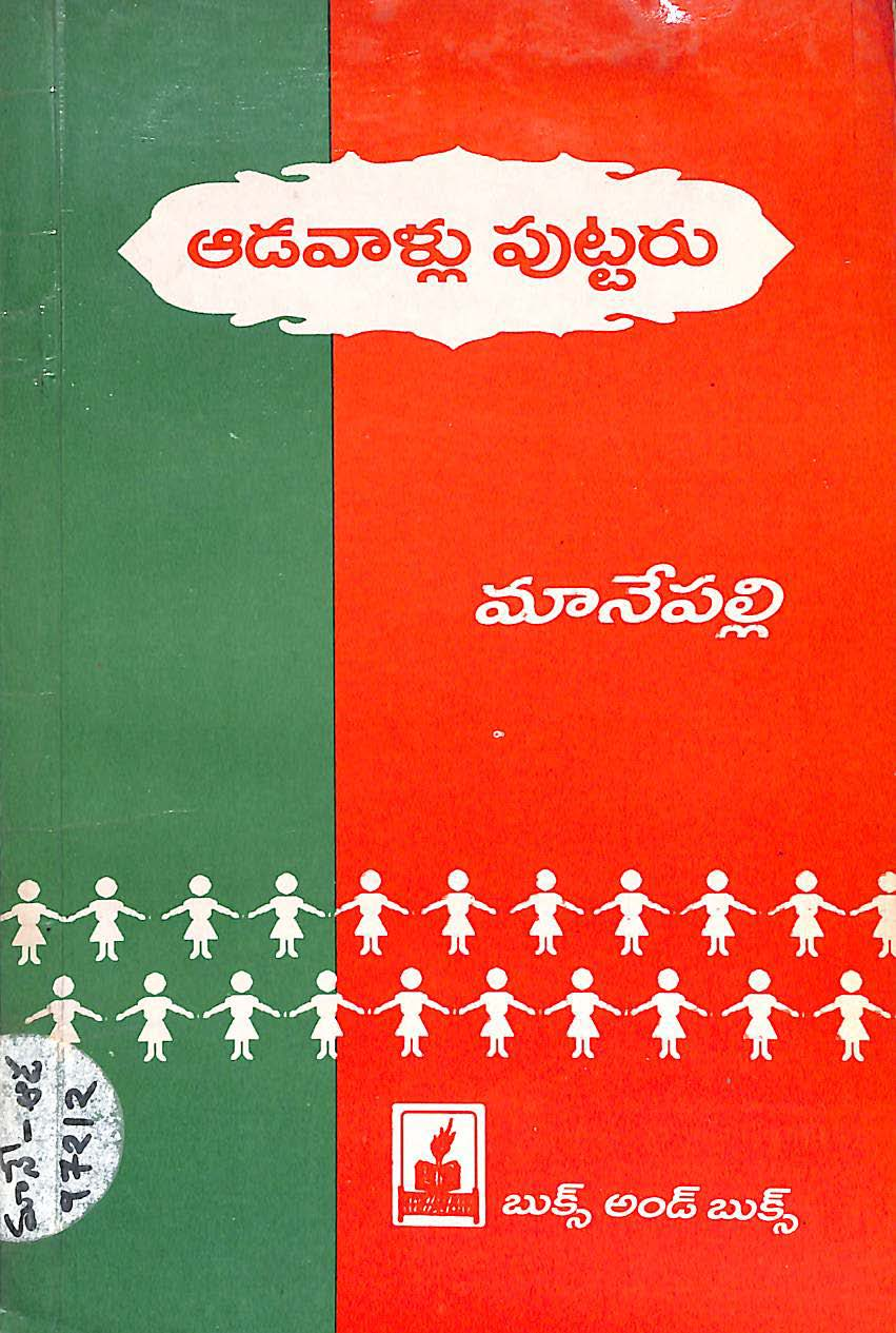 ఆడవాళ్లు పుట్టరు 