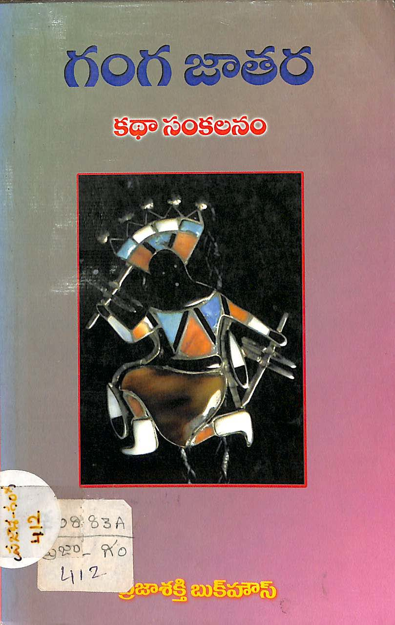 గంగ జాతర