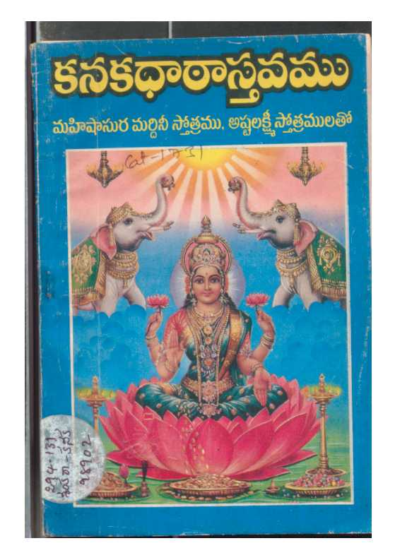 కనకధారాస్తవము