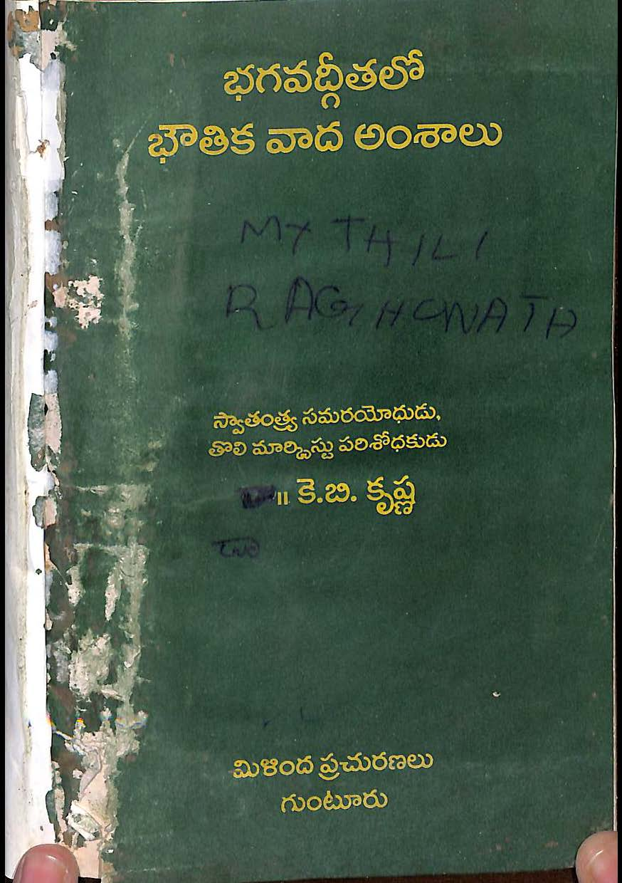 భగవద్గీతలో భౌతిక వాద అంశాలు