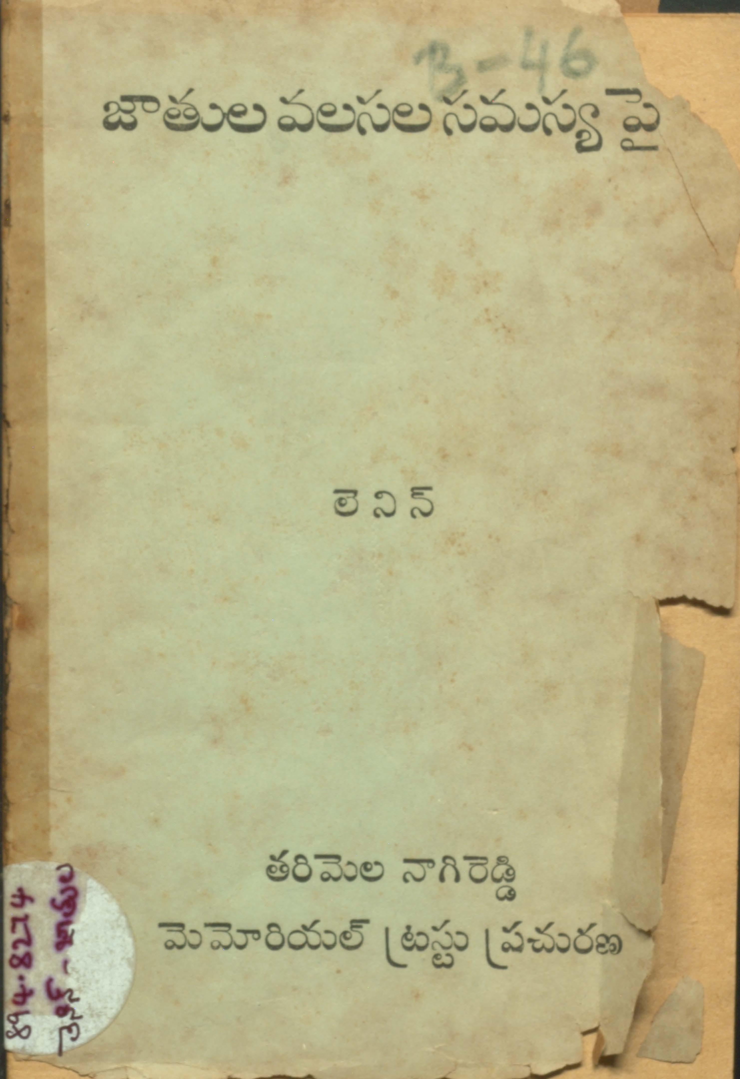 జాతుల వలసల సమస్య పై 
