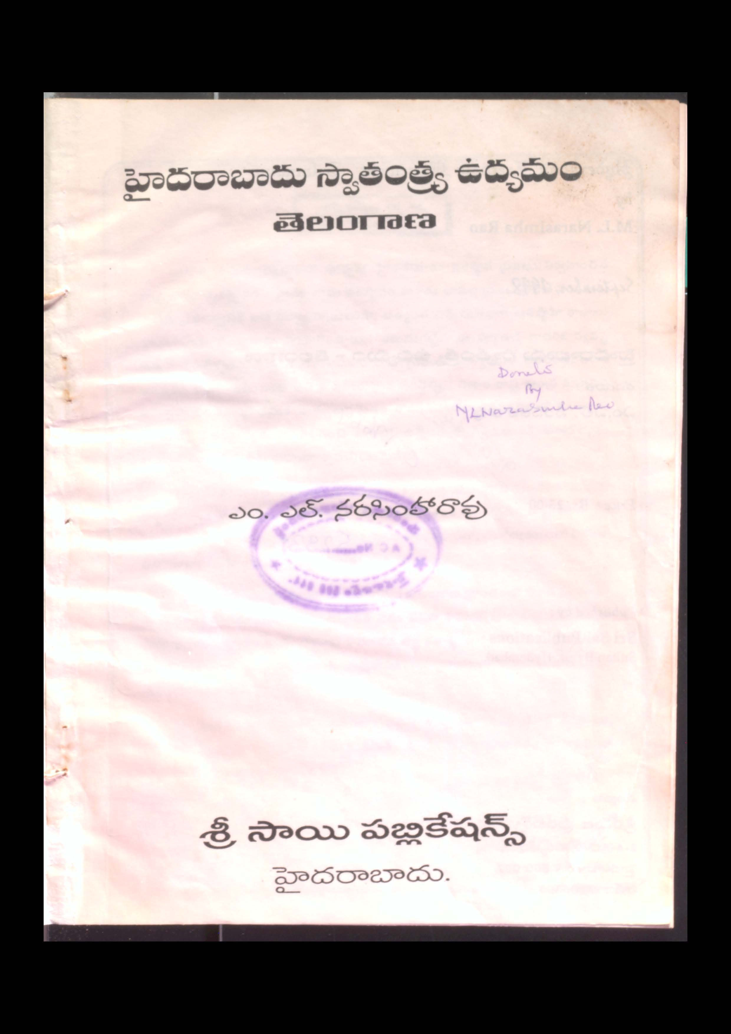 హైదరాబాదు స్వాతంత్ర్య ఉద్యమం తెలంగాణ  