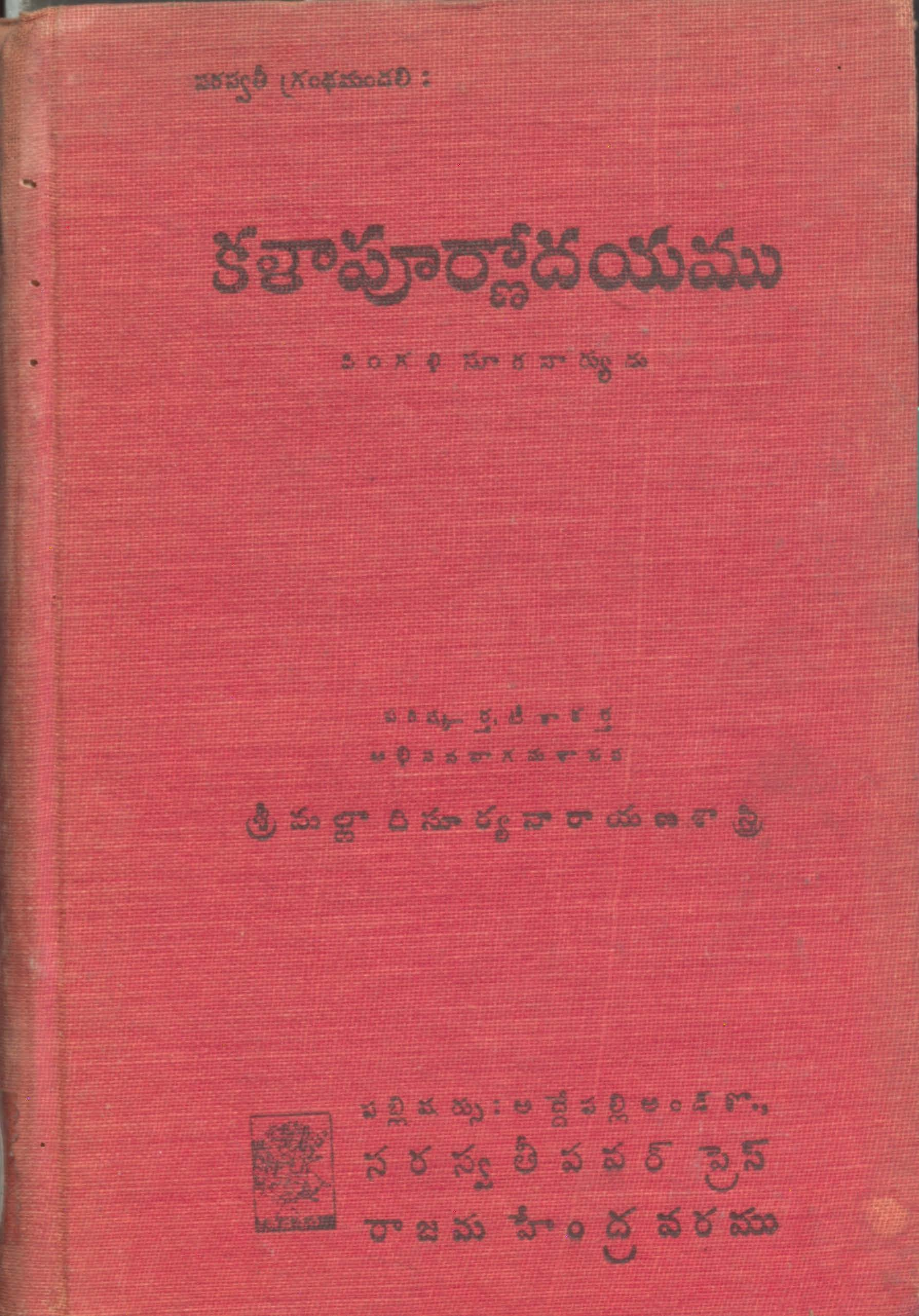 కళాపూర్ణదవాము 