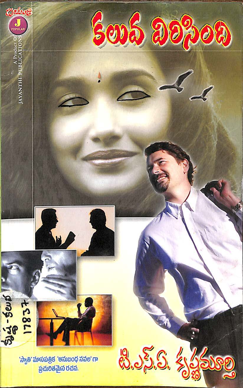 కలువ విరిసింది 