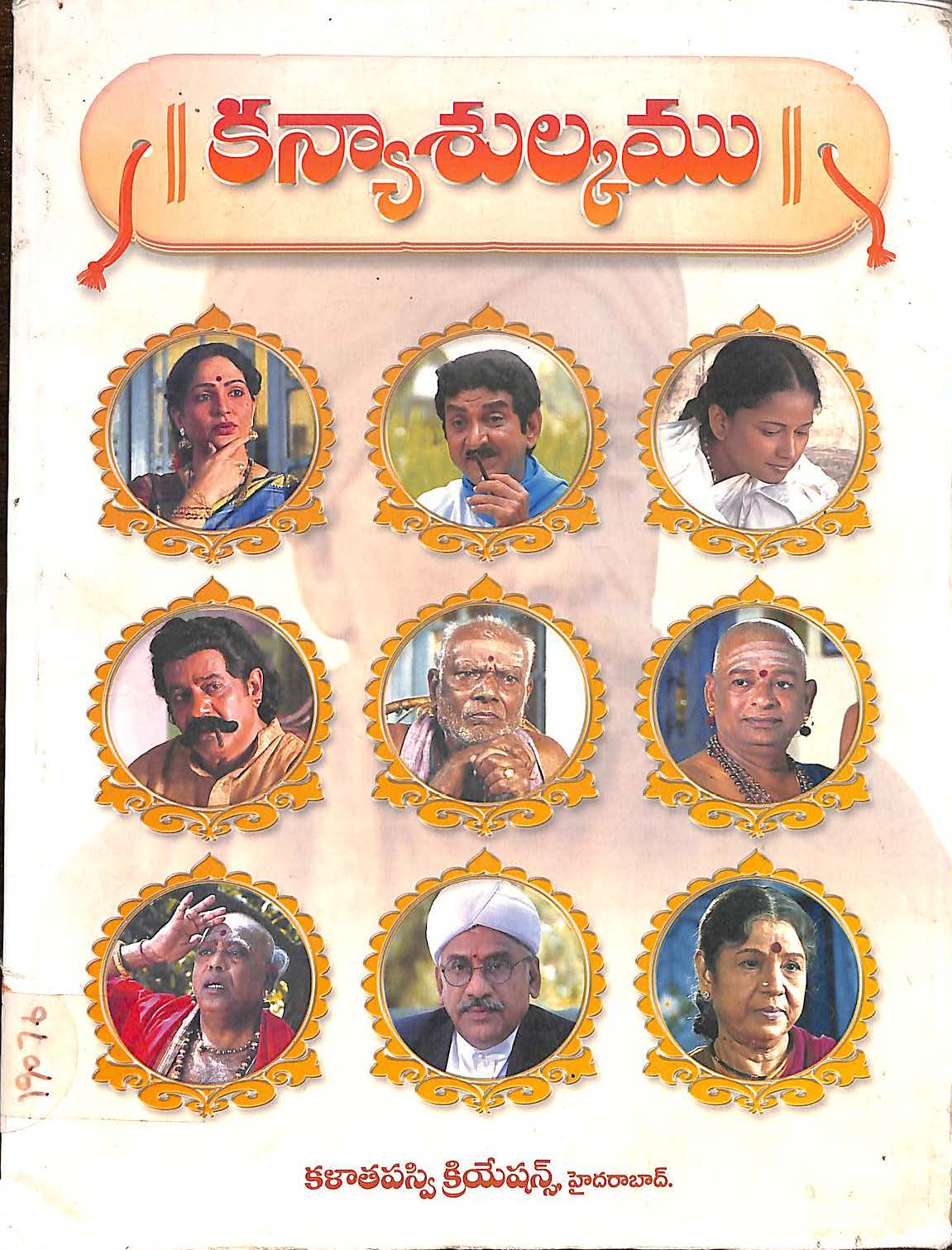 కన్యాశుల్కము
