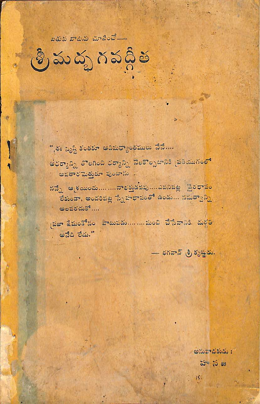 శ్రీ మద్భగవద్గీత 