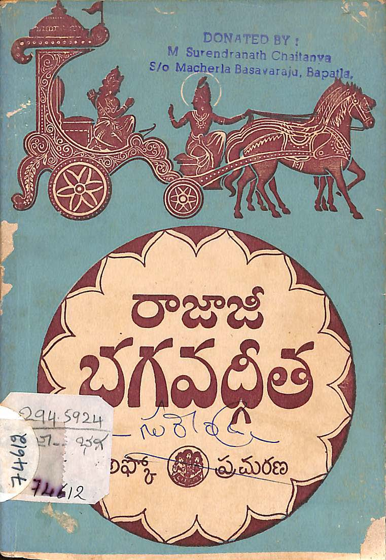 రాజాజీ భగవద్గీత 