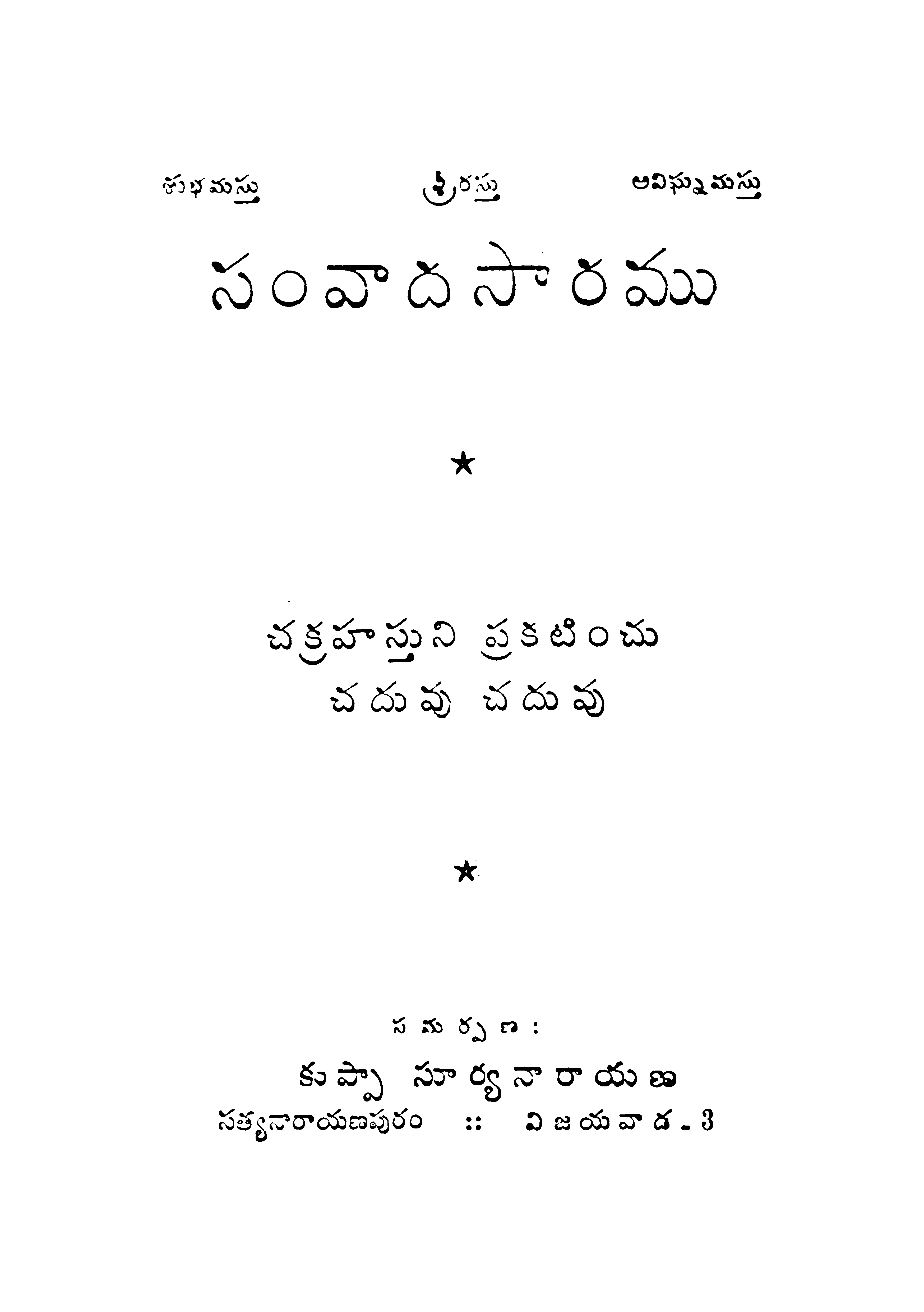 సంవాదసారము