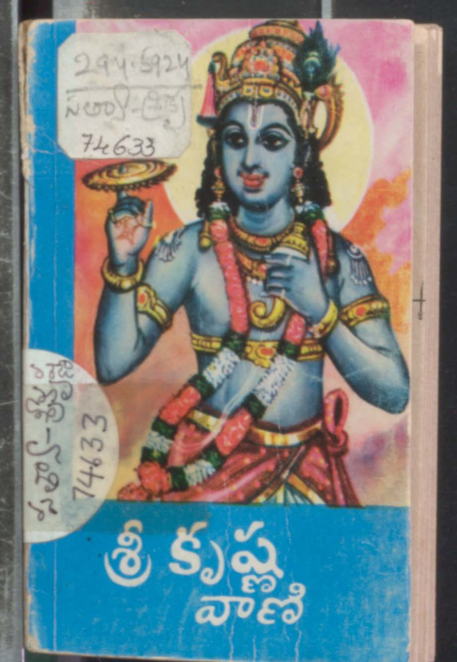 శ్రీ కృష్ణ వాణి