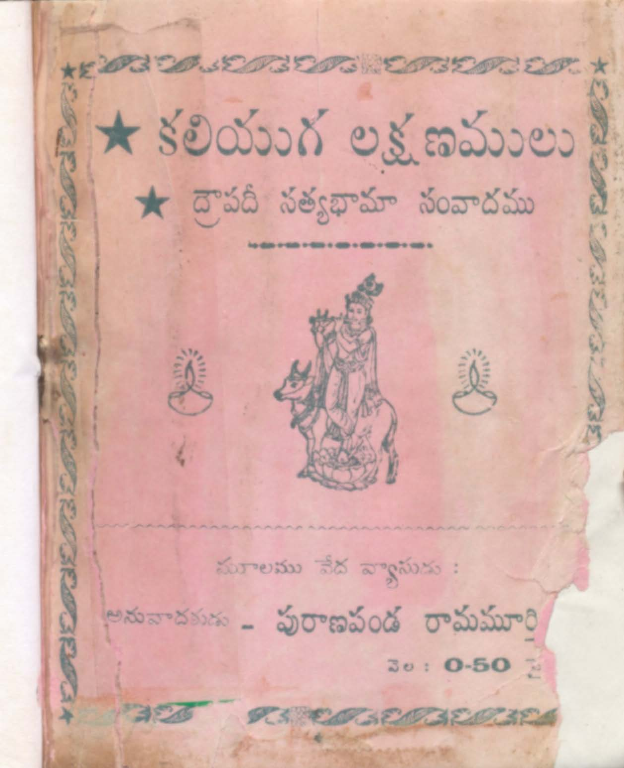కలియుగ లక్ష్మణములు 