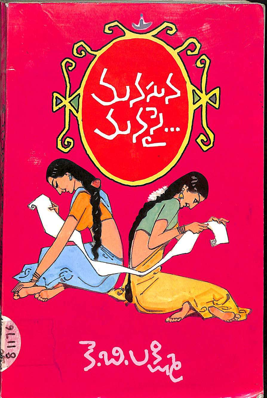 మనసున మనసై... 