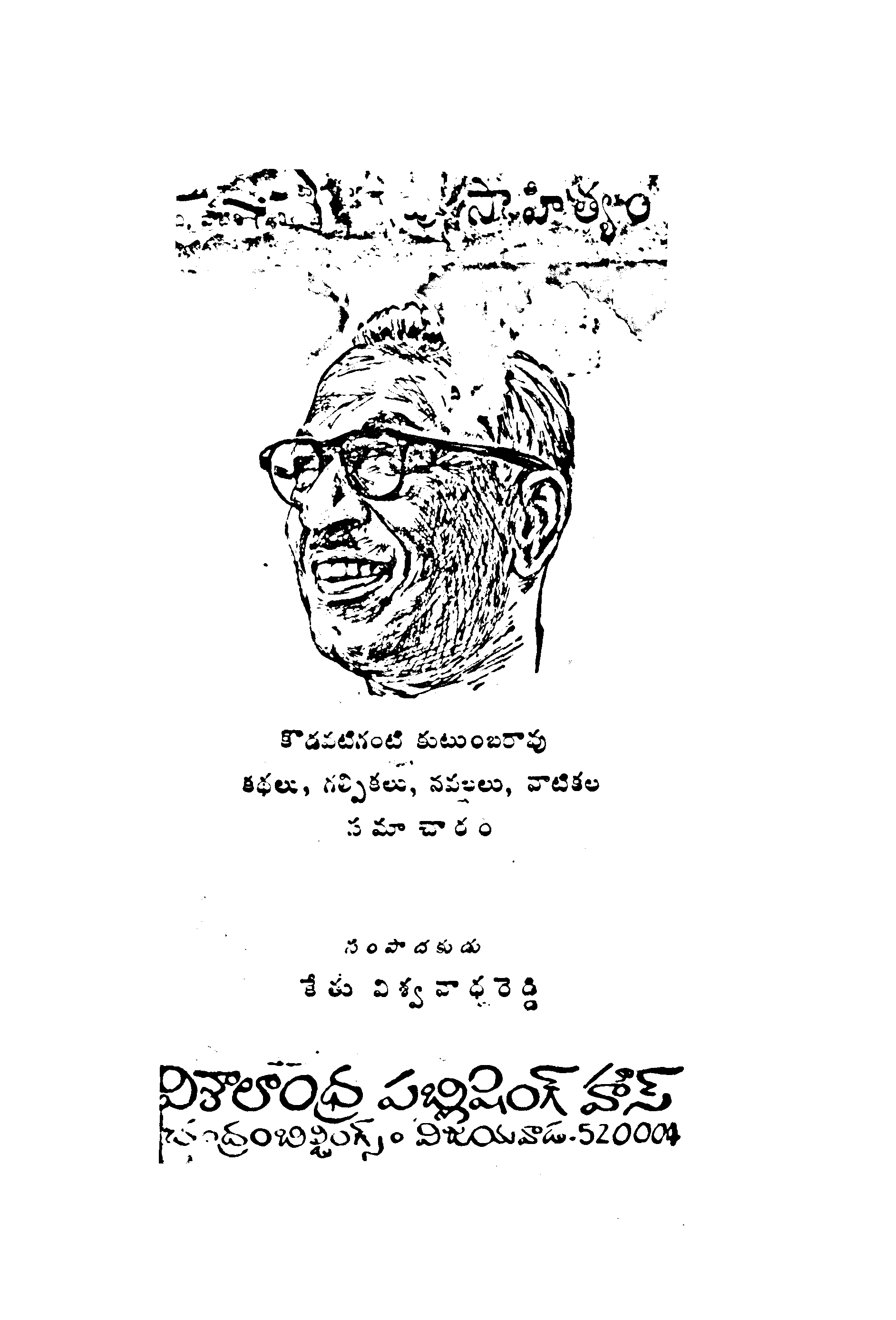 కుటుంబ రావు సాహిత్యం 