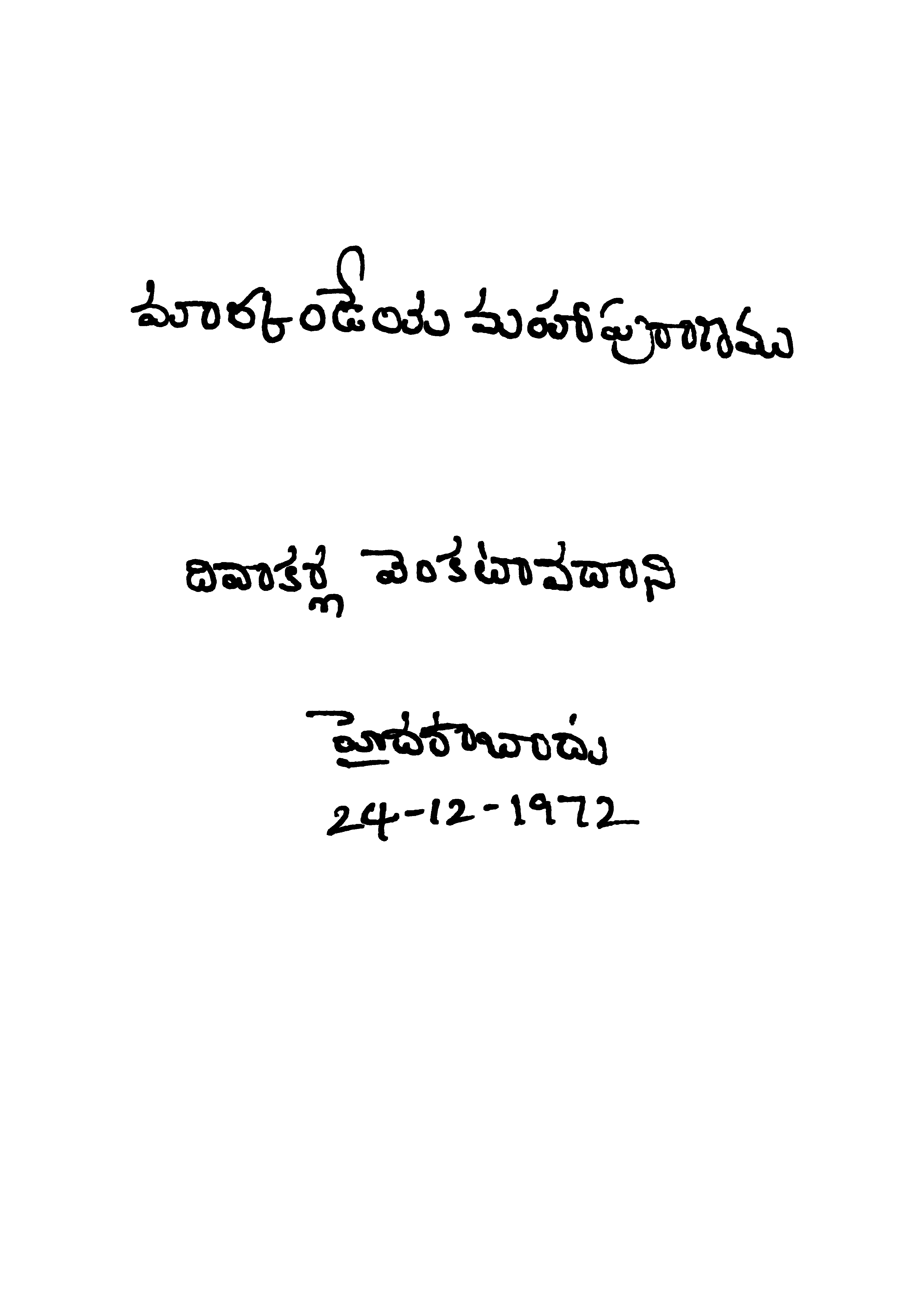 మార్కండేయ మహాపురాణము 